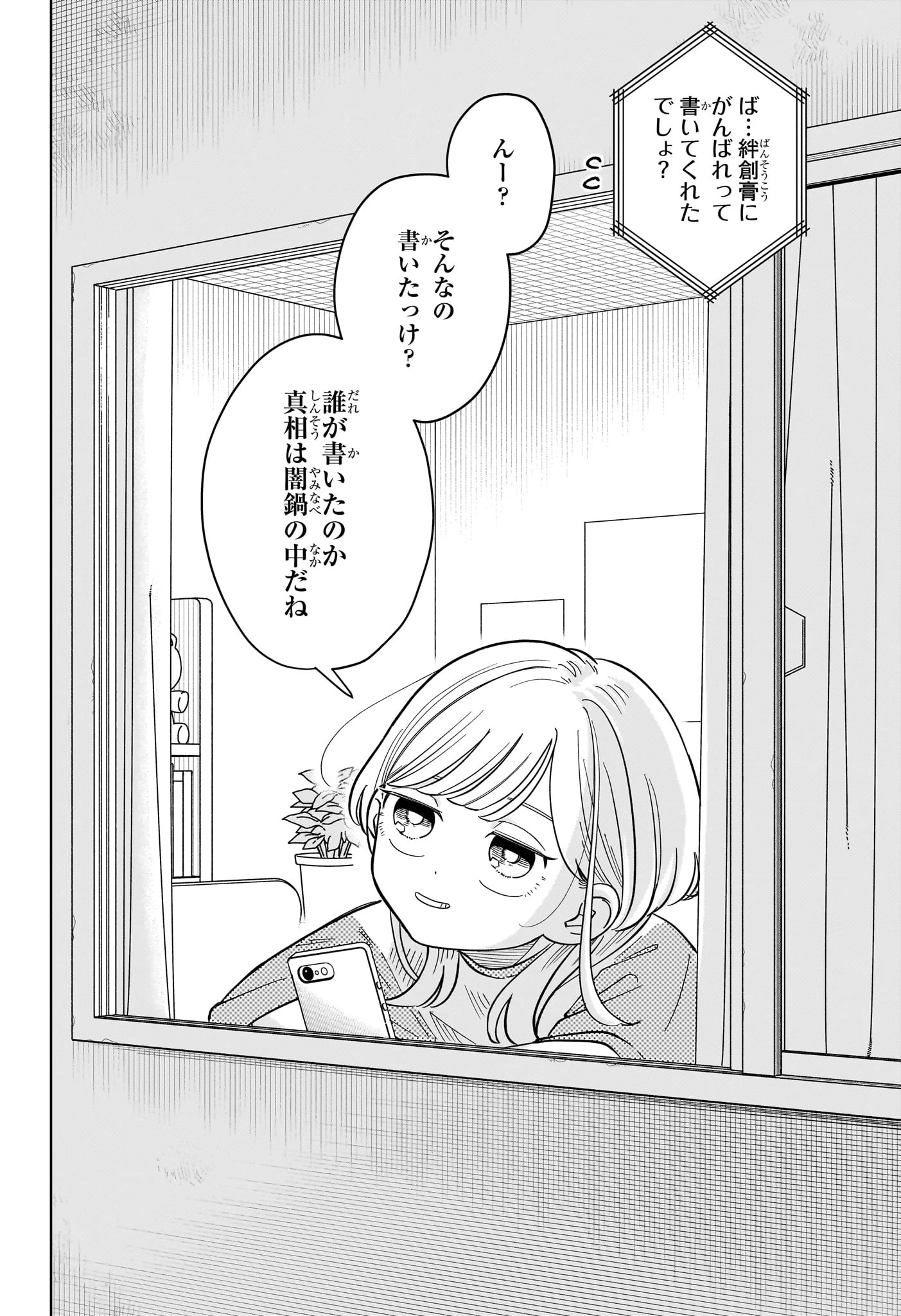 さむわんへるつ 第27話 - 20