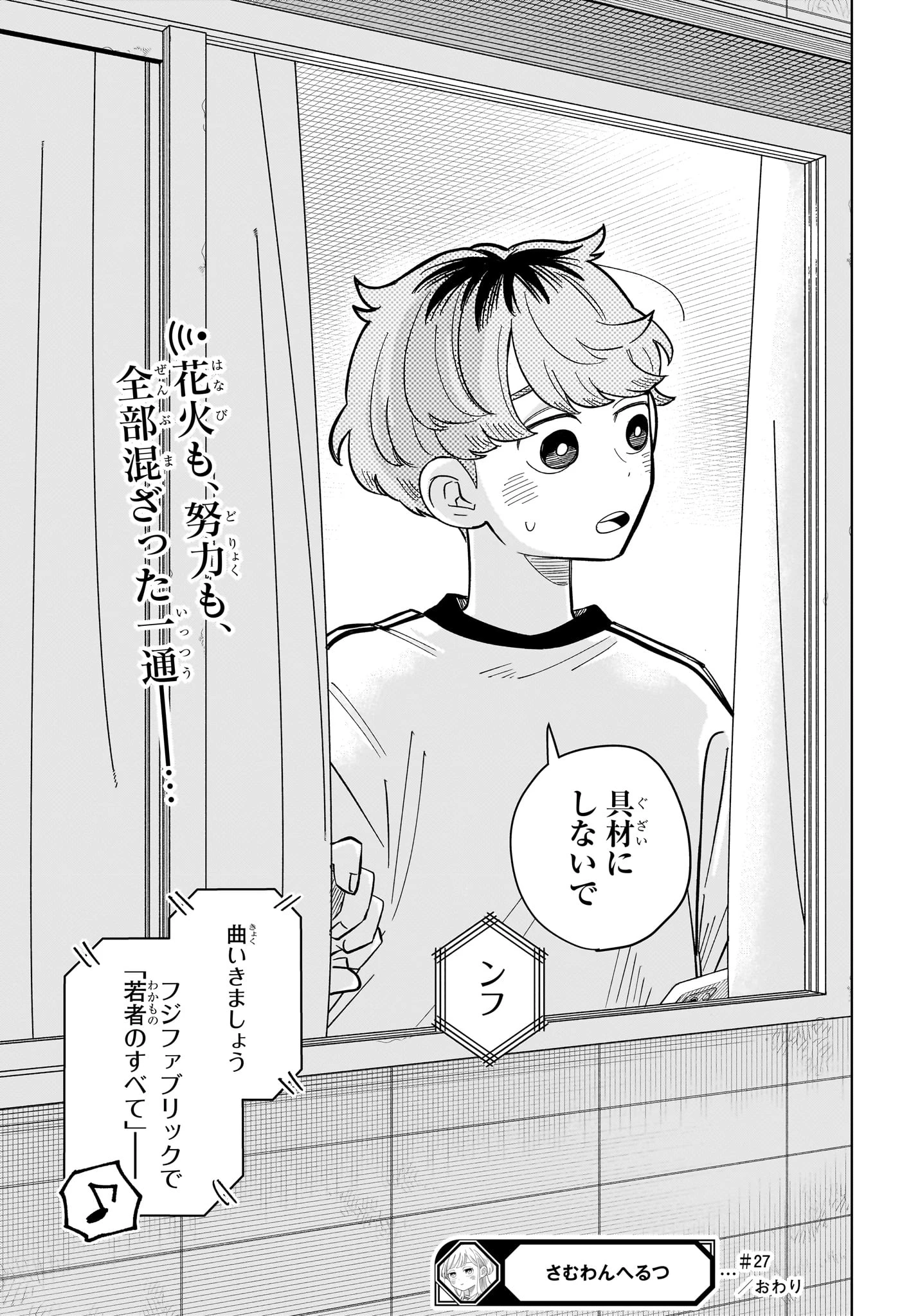 さむわんへるつ 第27話 - 21