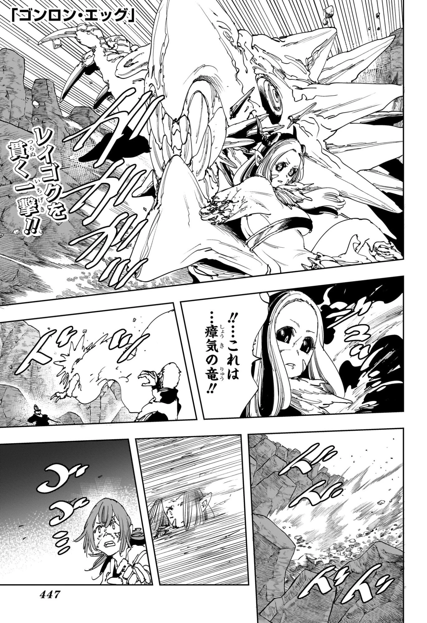 ゴンロン・エッグ 第21話 - 1