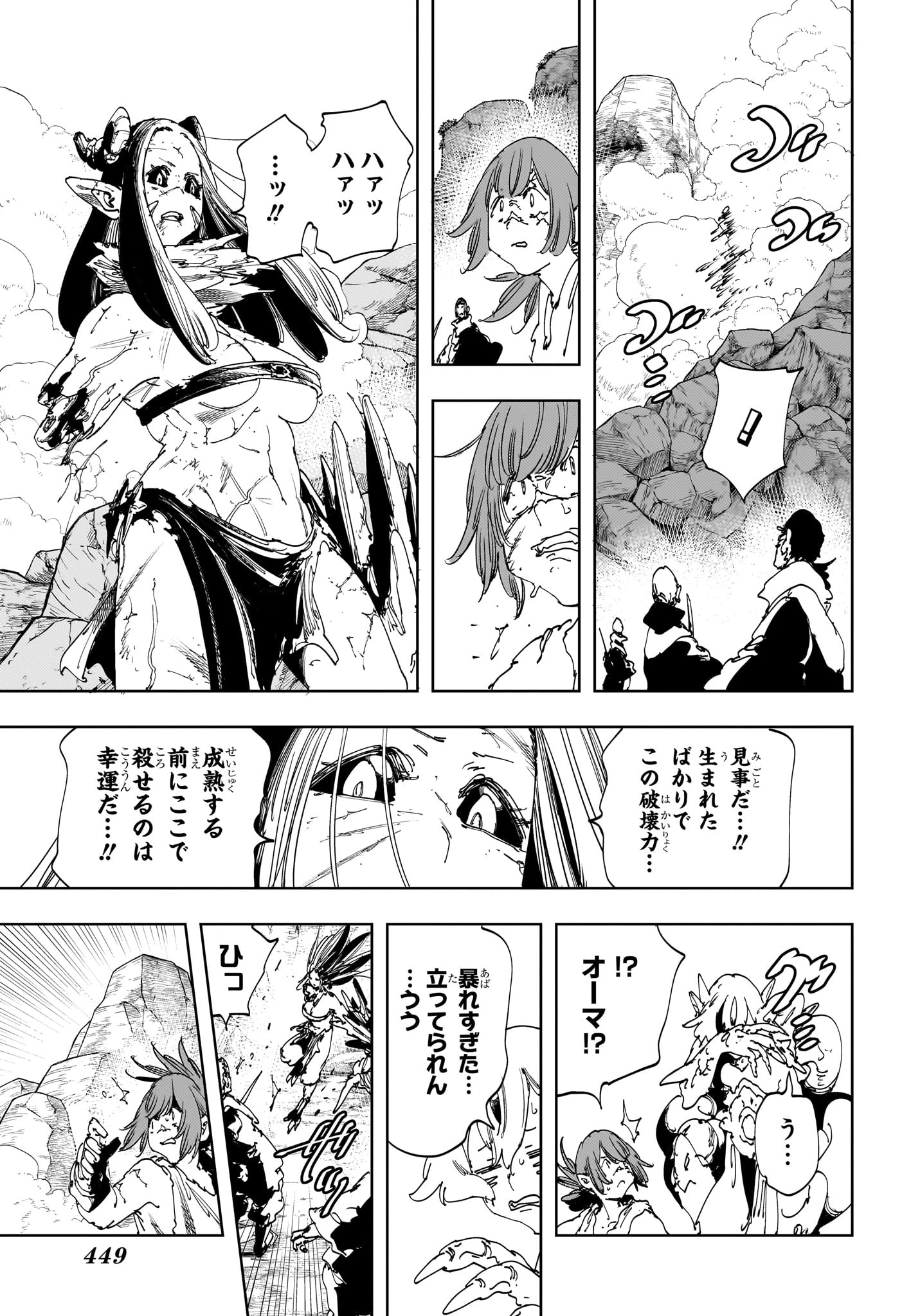 ゴンロン・エッグ 第21話 - 3