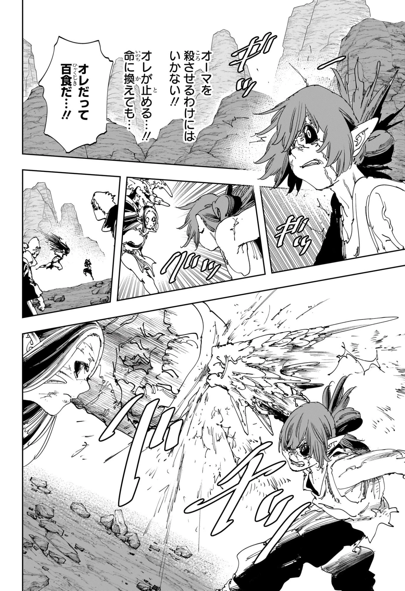 ゴンロン・エッグ 第21話 - 4