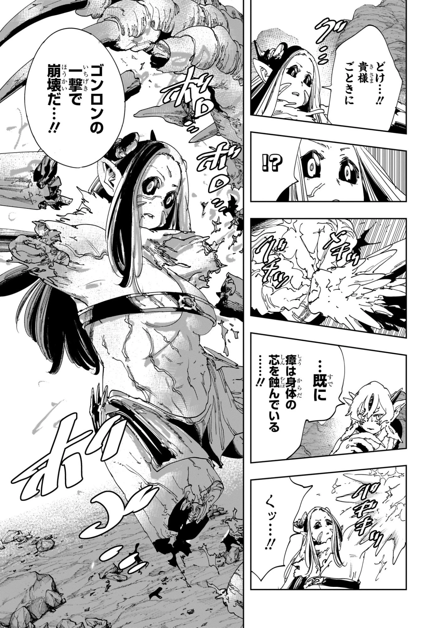 ゴンロン・エッグ 第21話 - 5