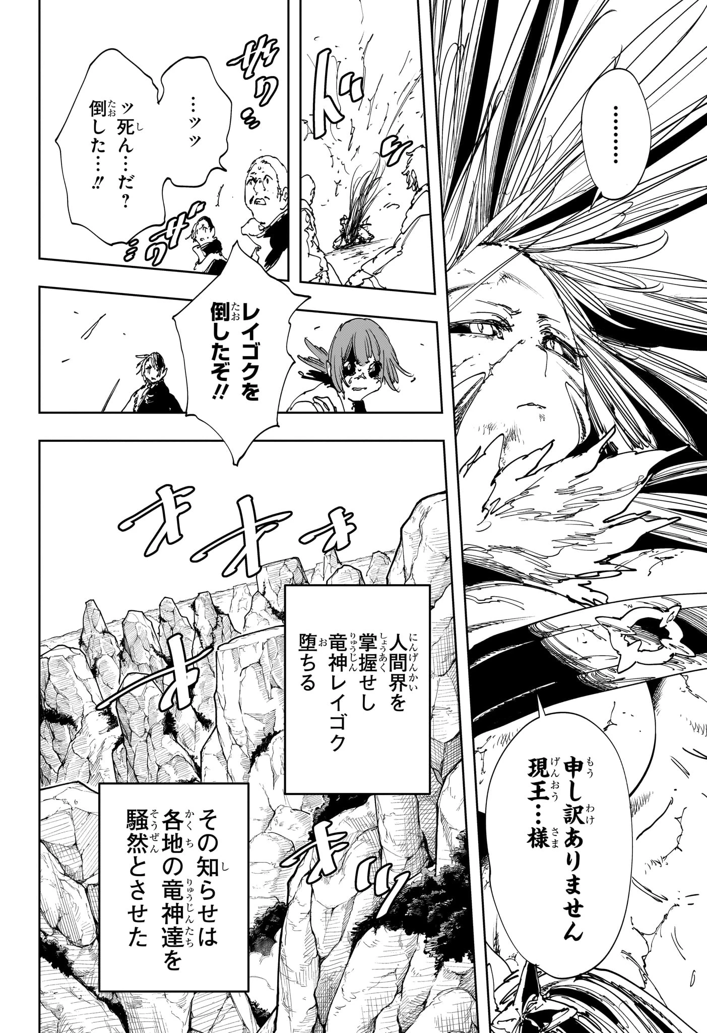 ゴンロン・エッグ 第21話 - 6