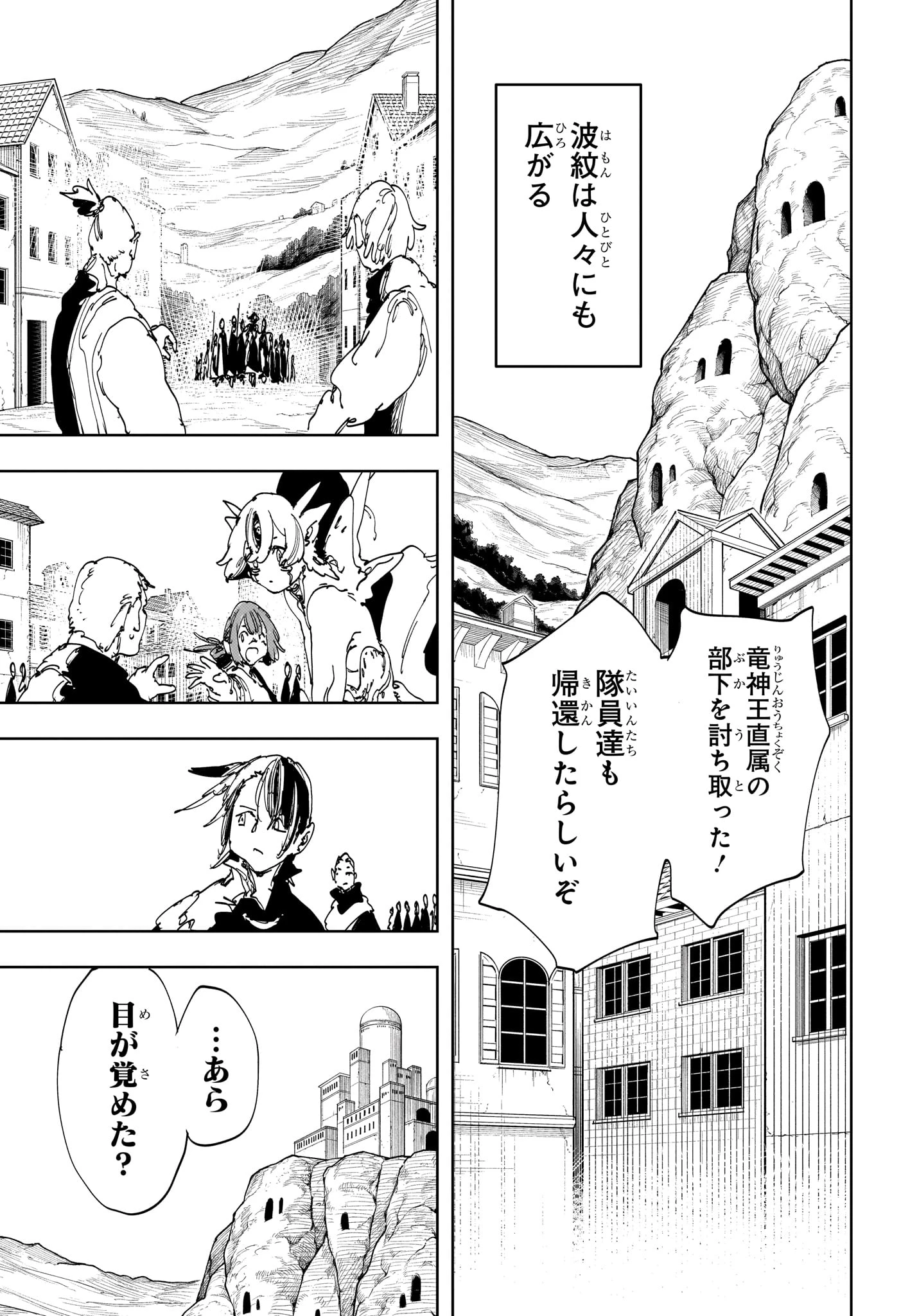 ゴンロン・エッグ 第21話 - 7