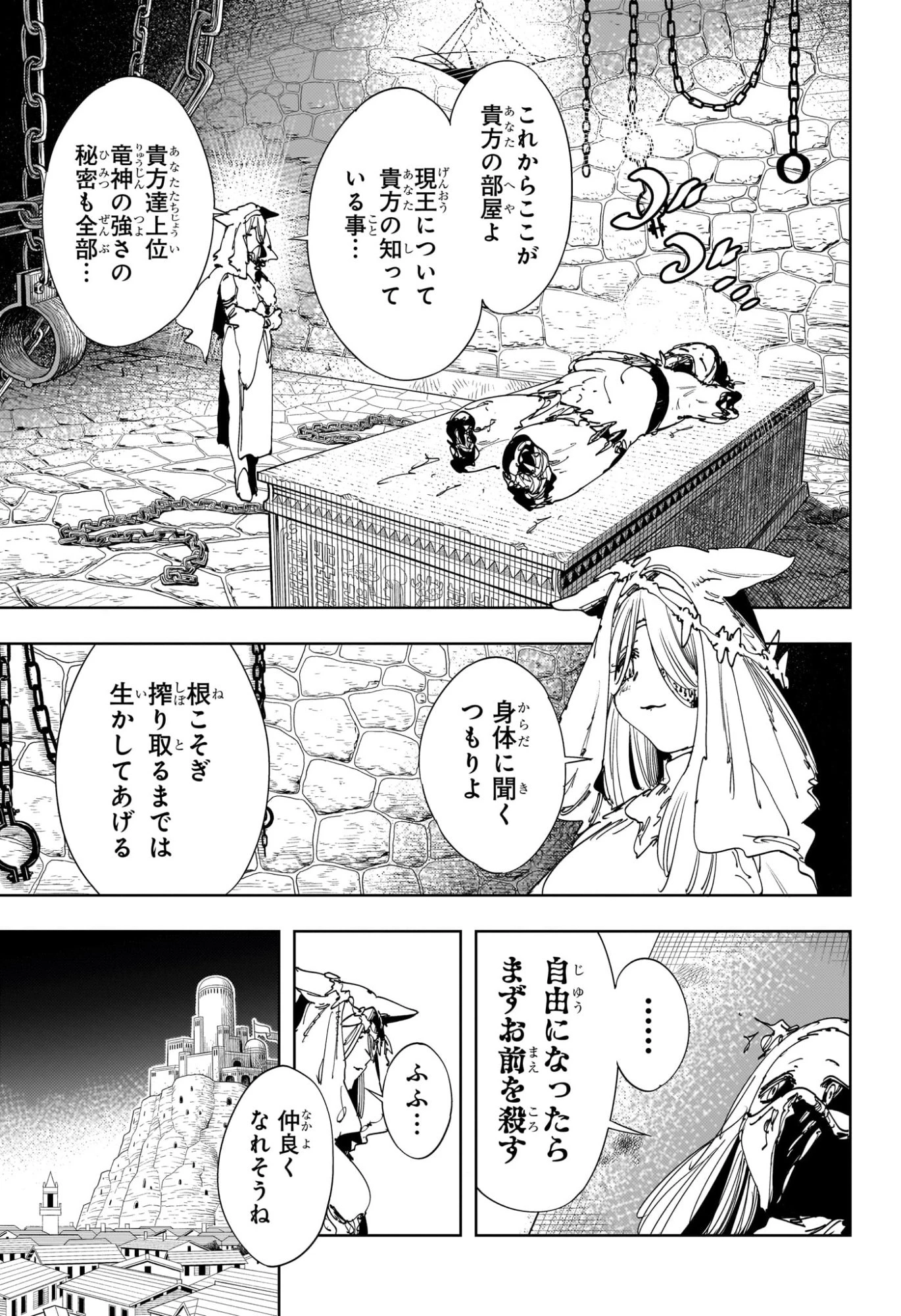 ゴンロン・エッグ 第21話 - 9