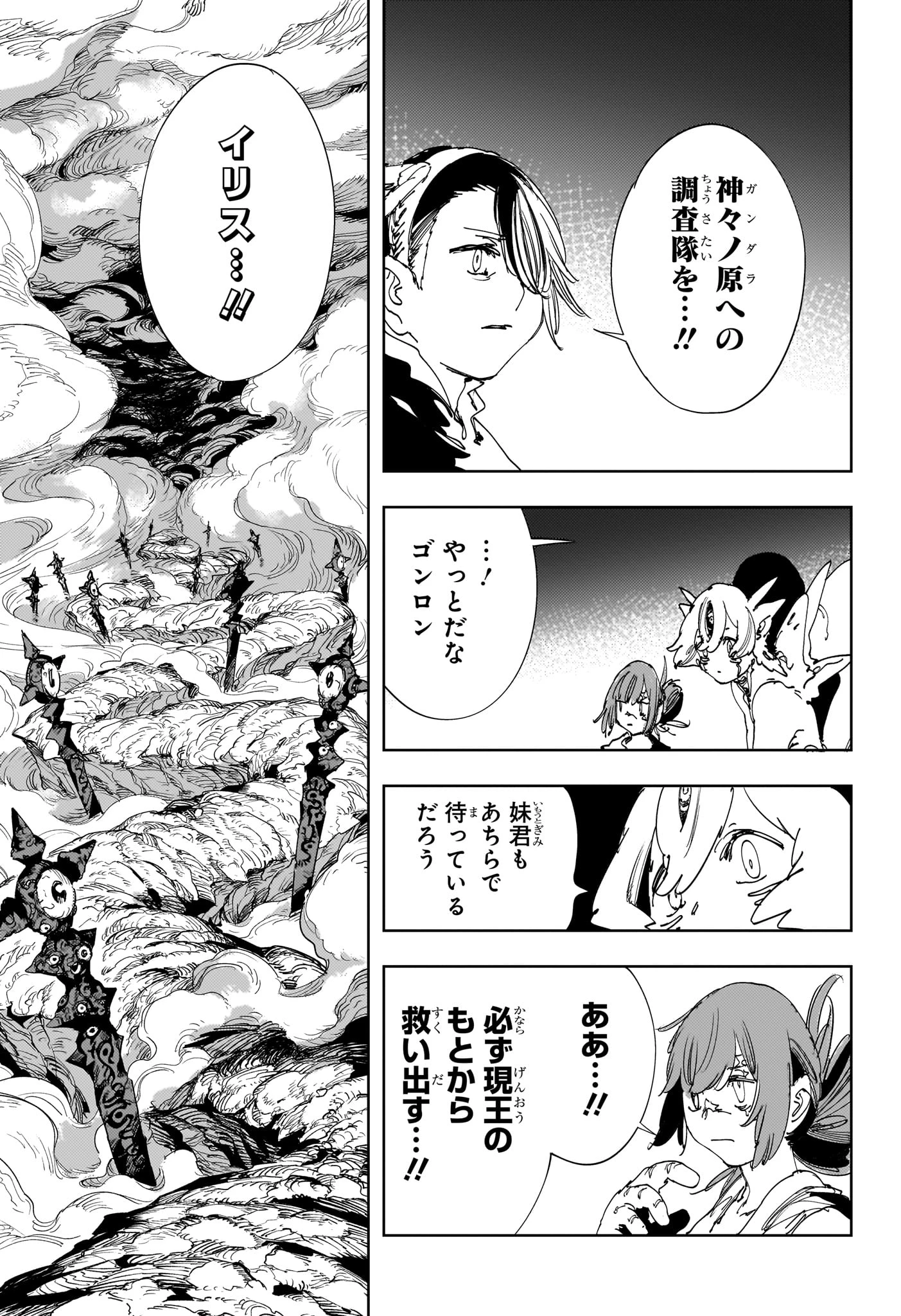 ゴンロン・エッグ 第21話 - 11