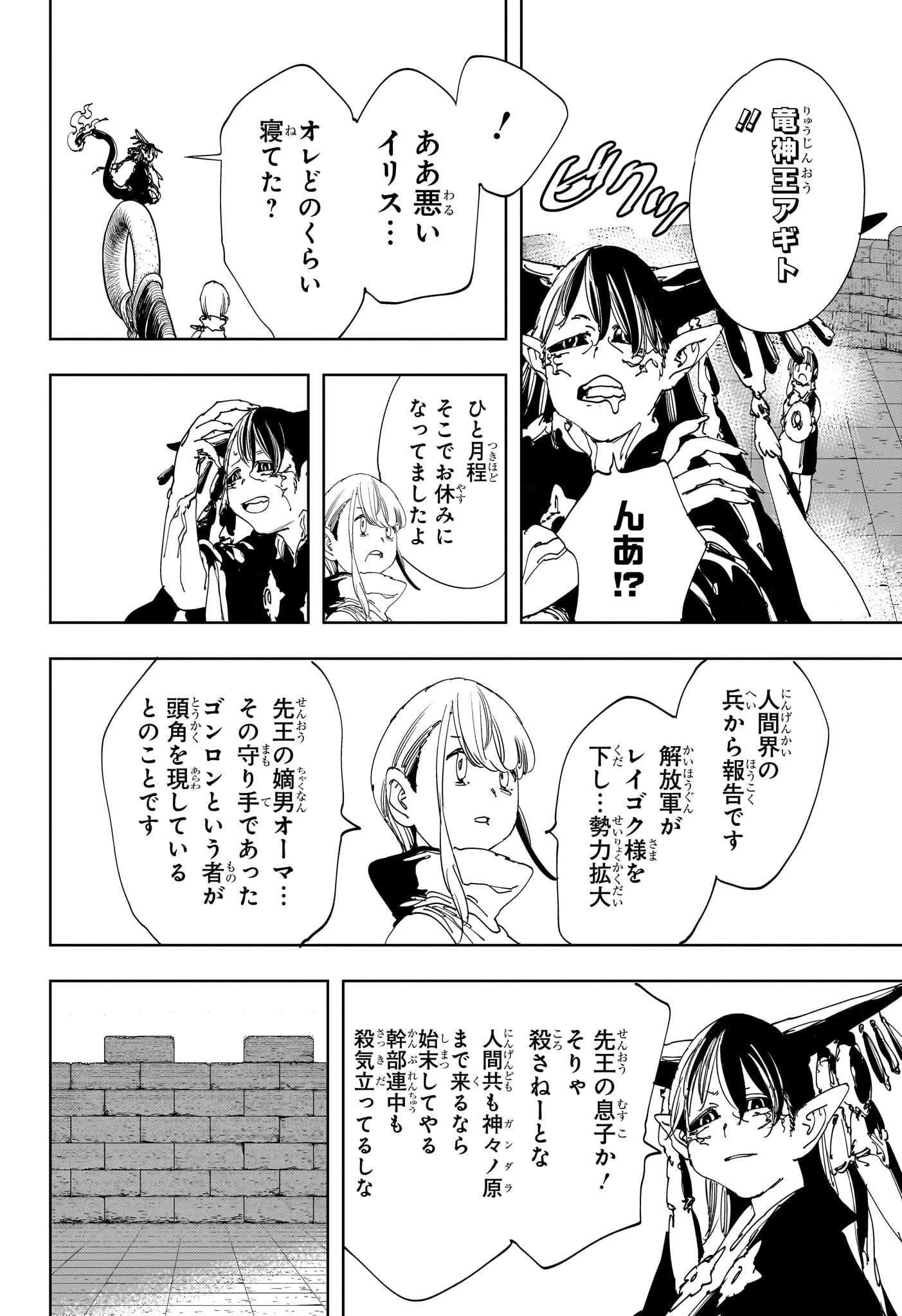 ゴンロン・エッグ 第21話 - 14