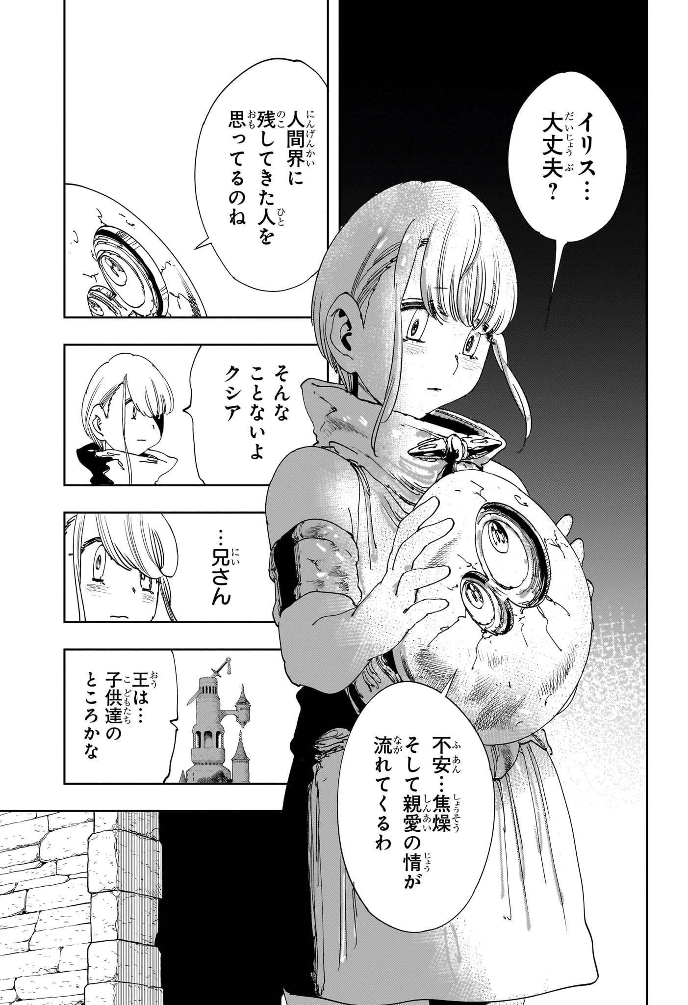 ゴンロン・エッグ 第21話 - 15