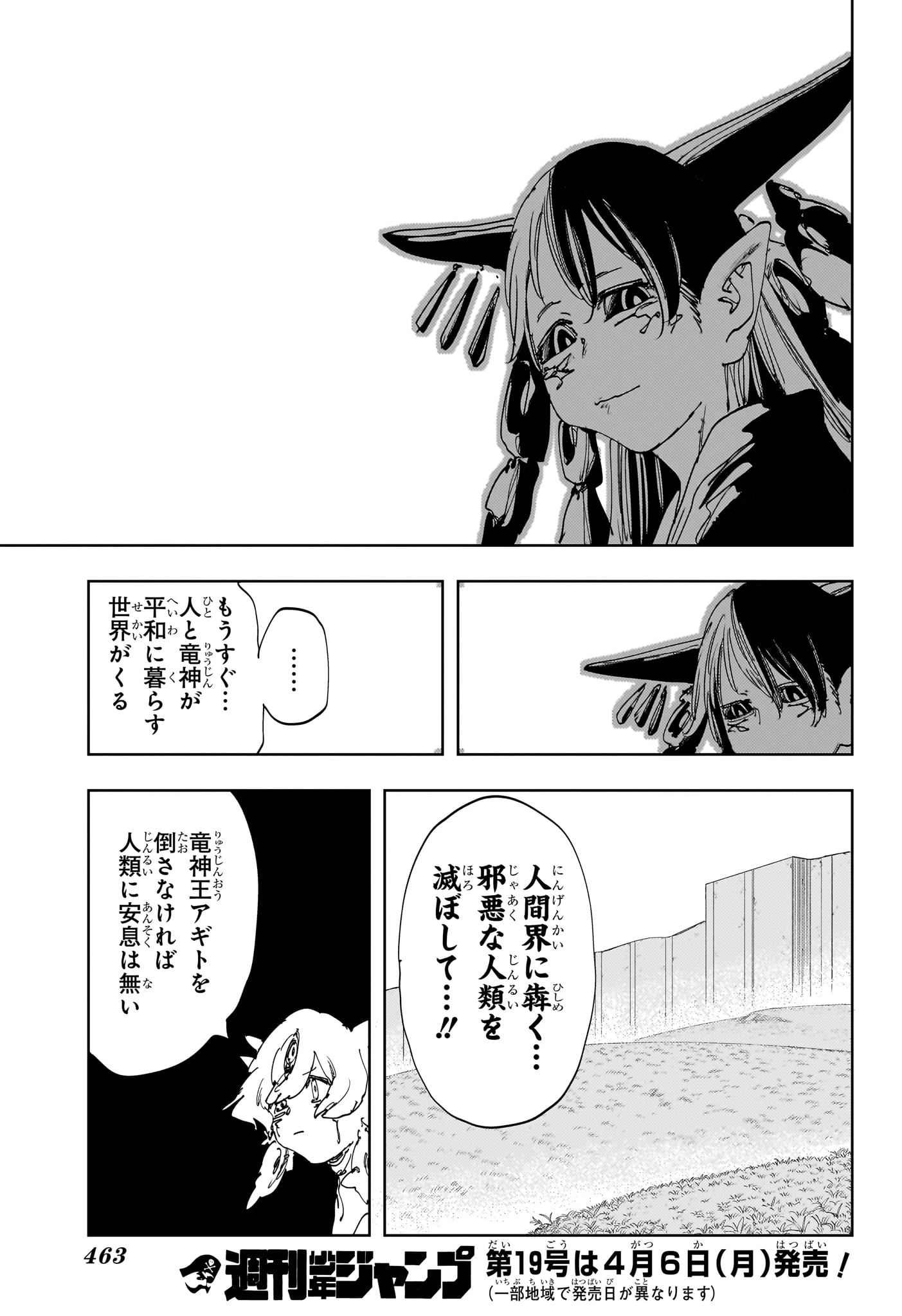 ゴンロン・エッグ 第21話 - 17