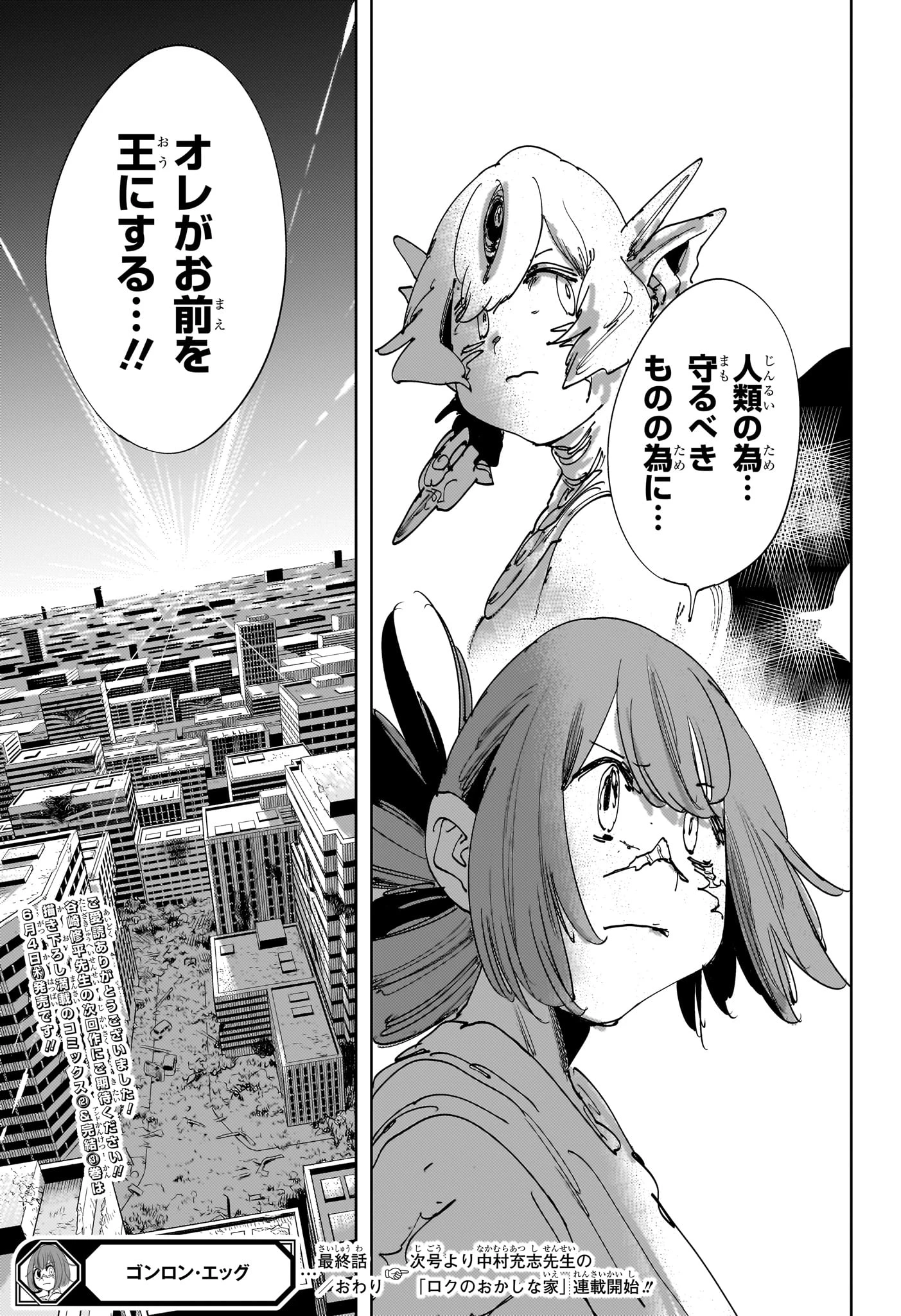 ゴンロン・エッグ 第21話 - 19