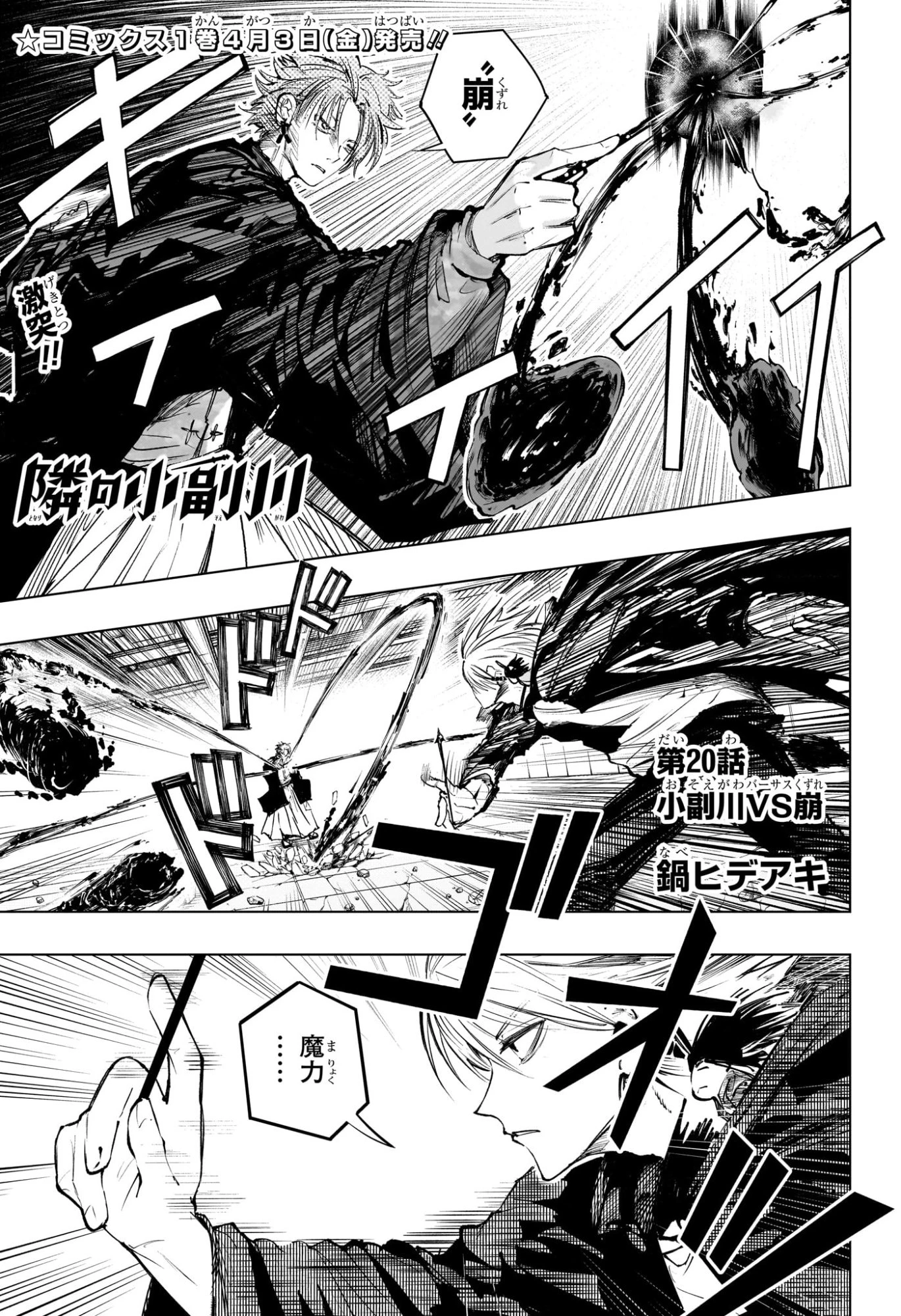 隣の小副川 第20話 - 1