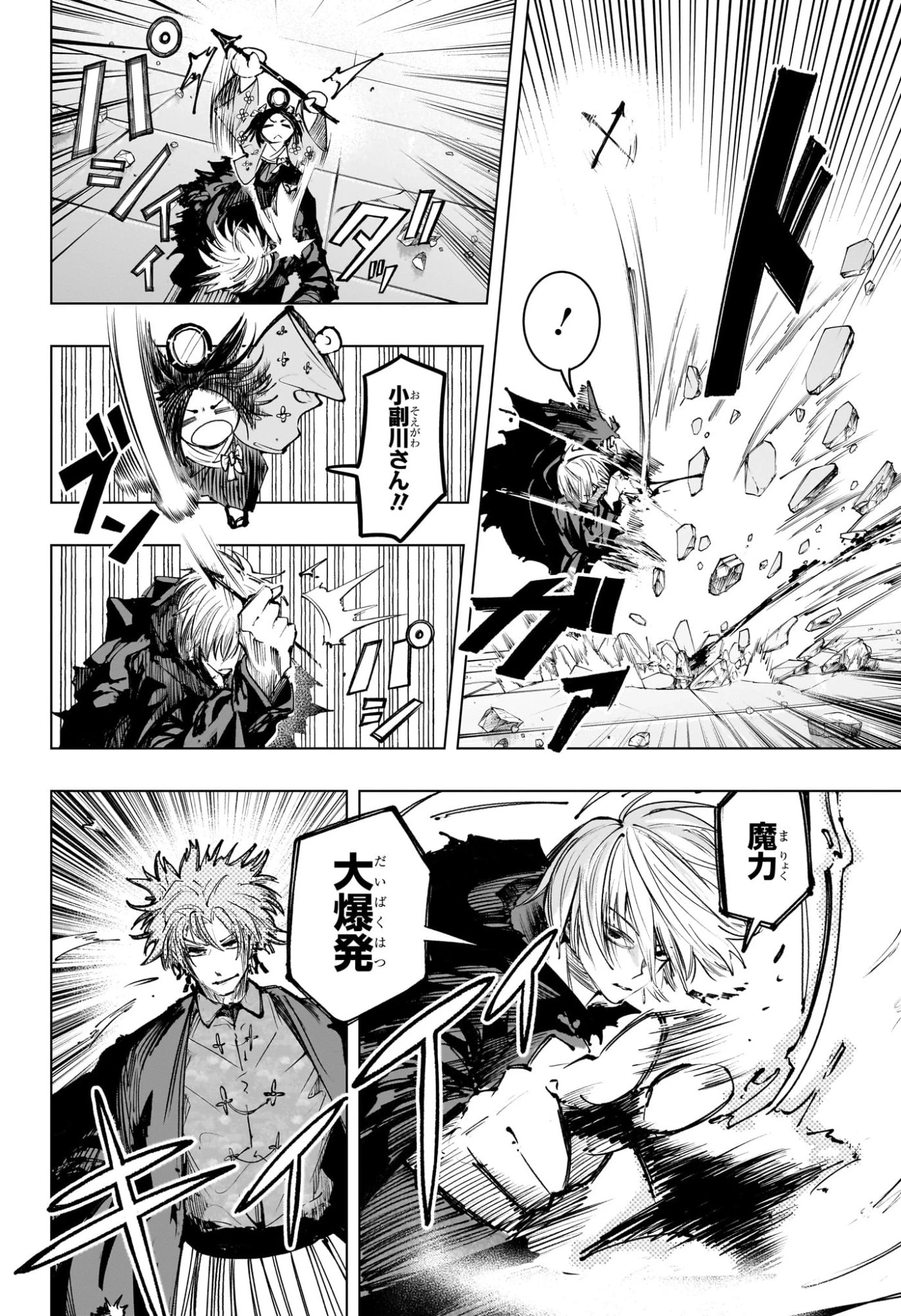 隣の小副川 第20話 - 2