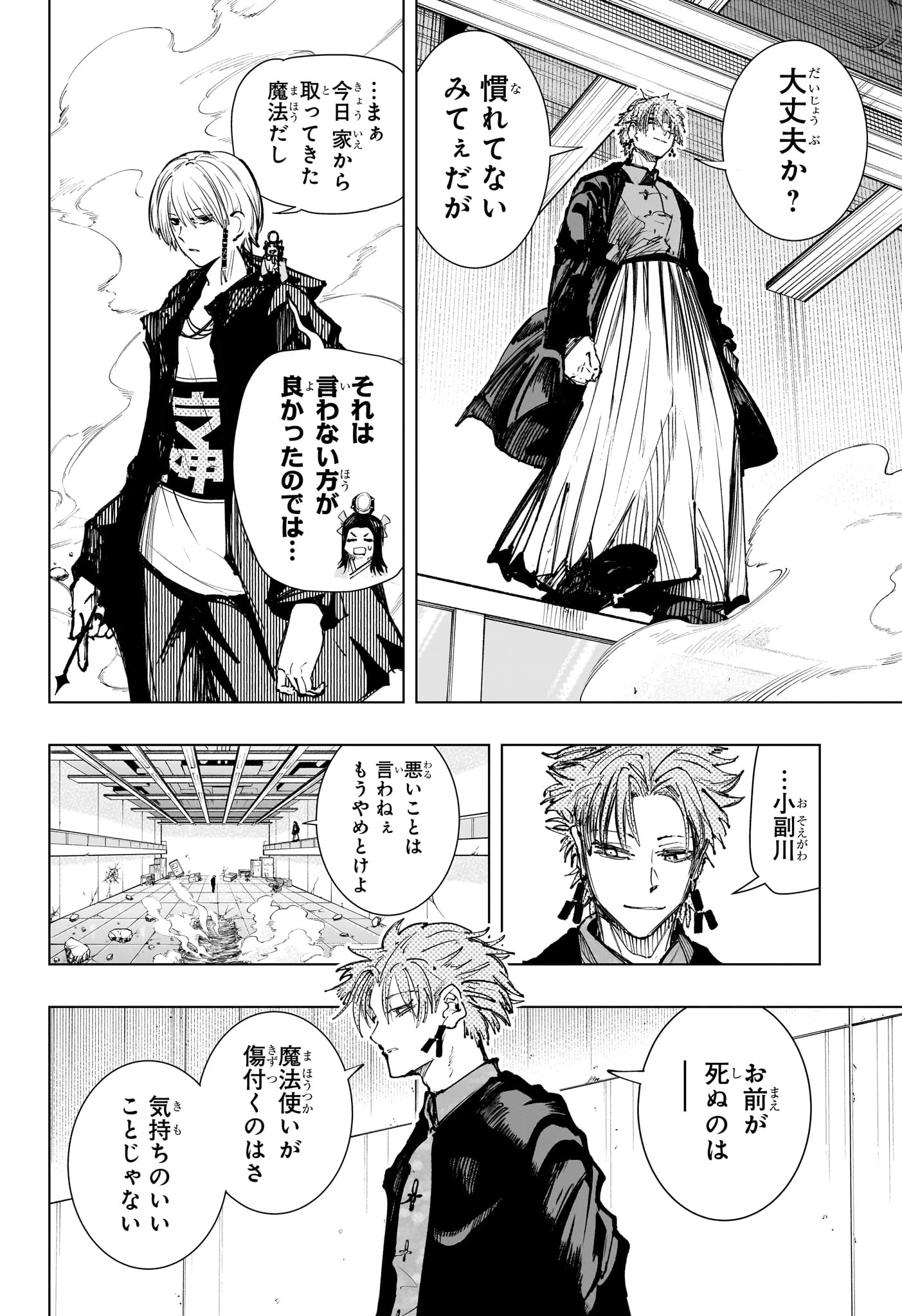 隣の小副川 第20話 - 4