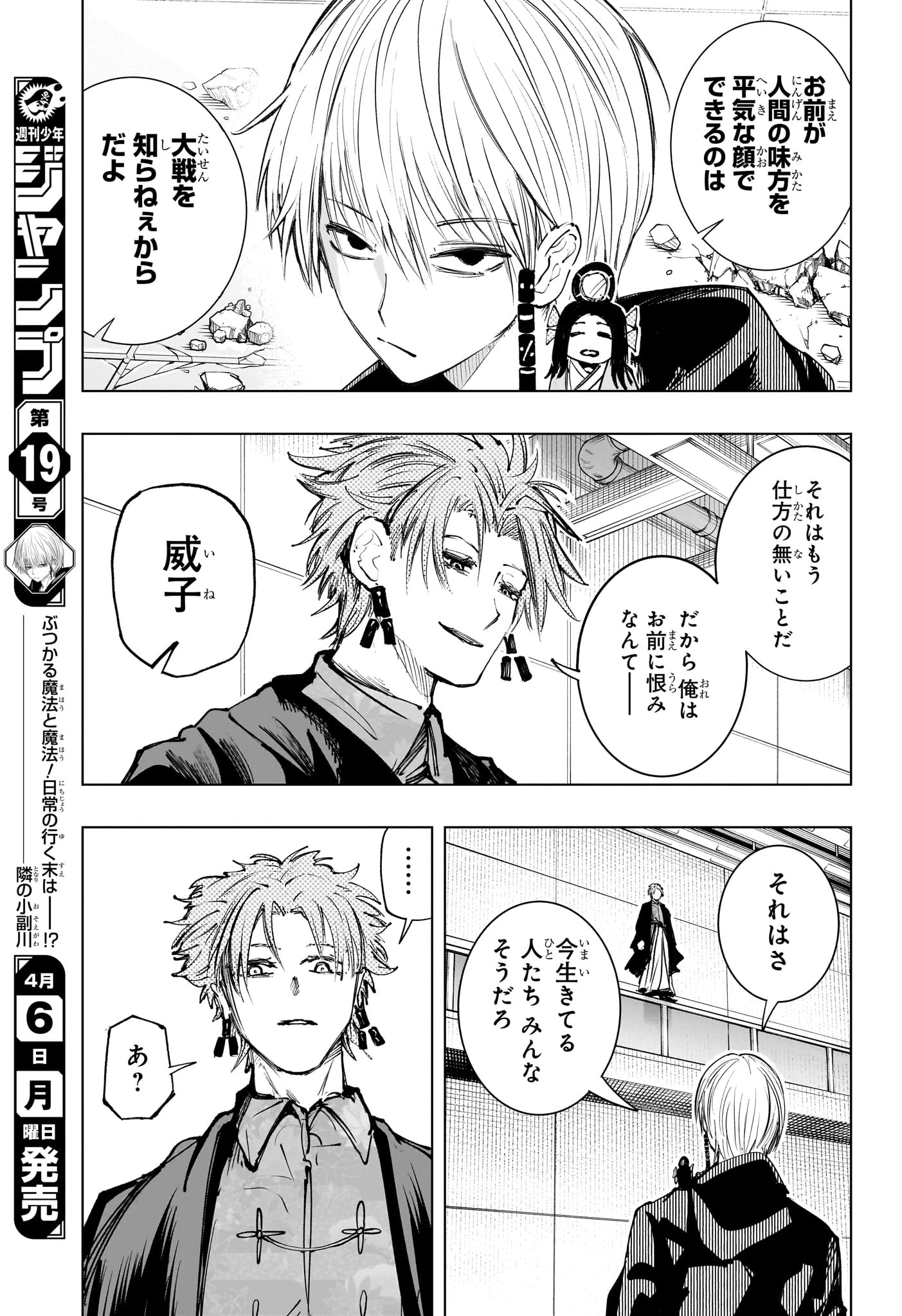 隣の小副川 第20話 - 5