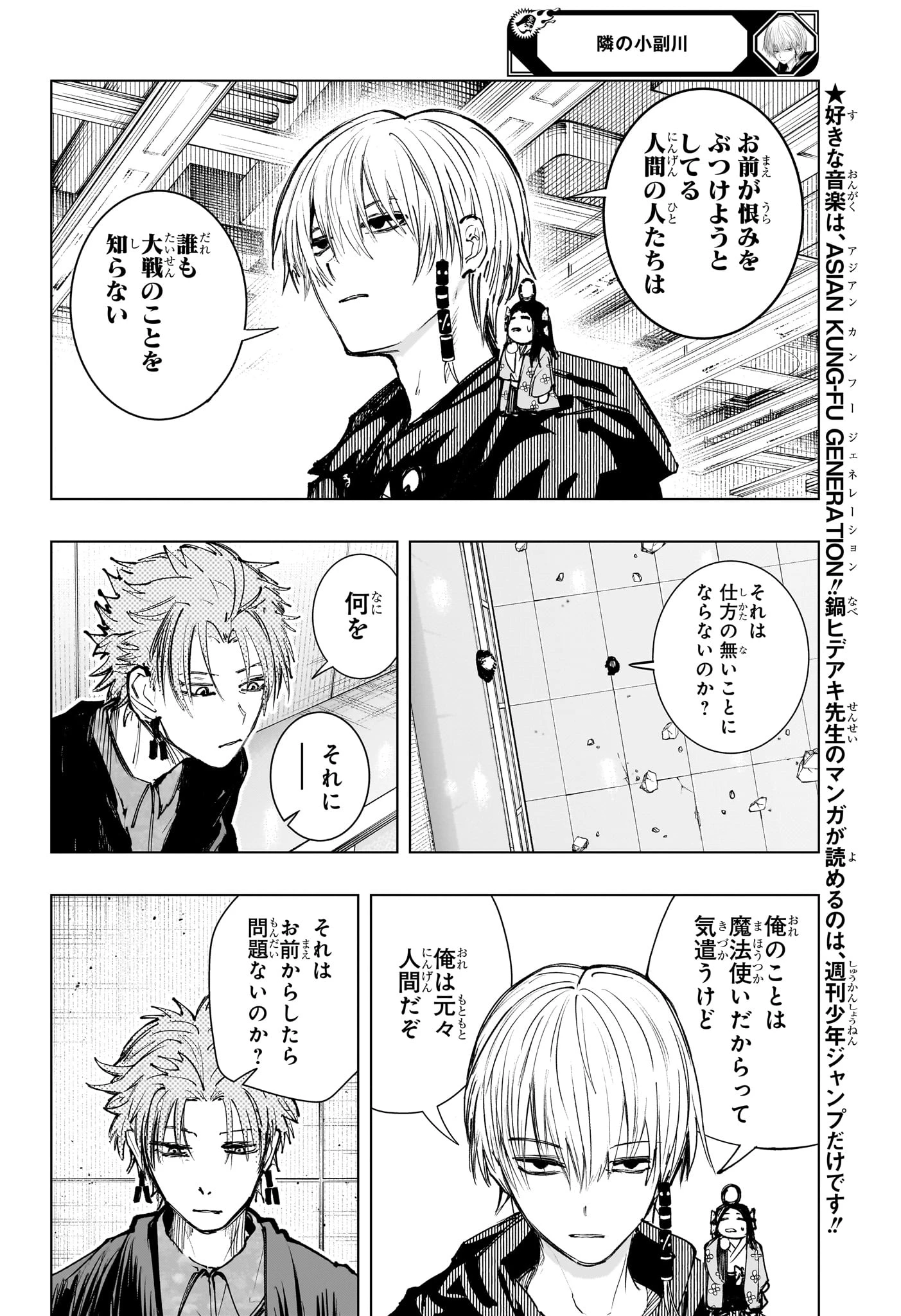 隣の小副川 第20話 - 6