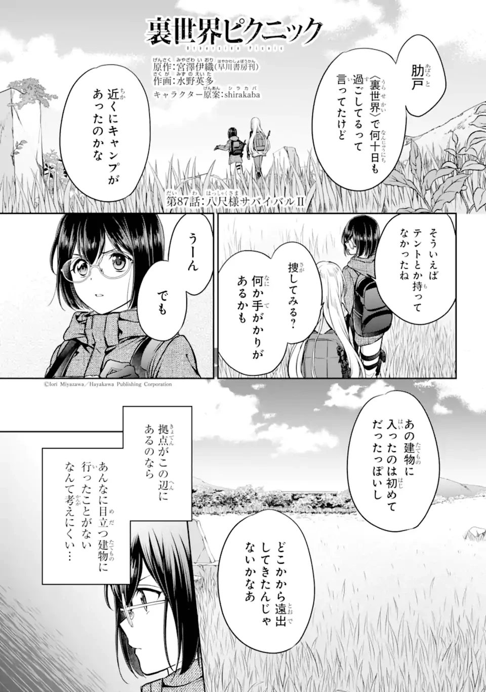 裏世界ピクニック 第87話 - 1