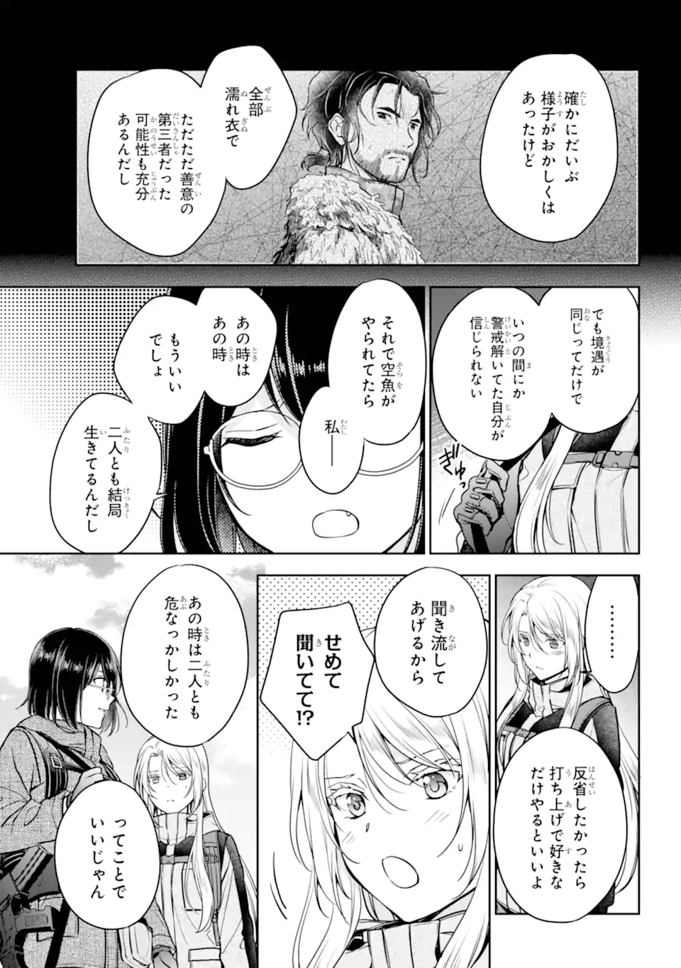 裏世界ピクニック 第87話 - 5