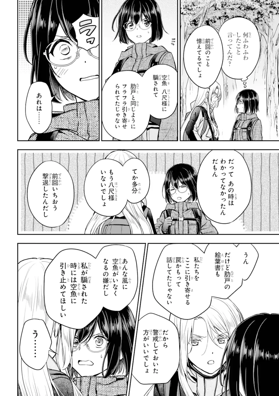 裏世界ピクニック 第87話 - 8