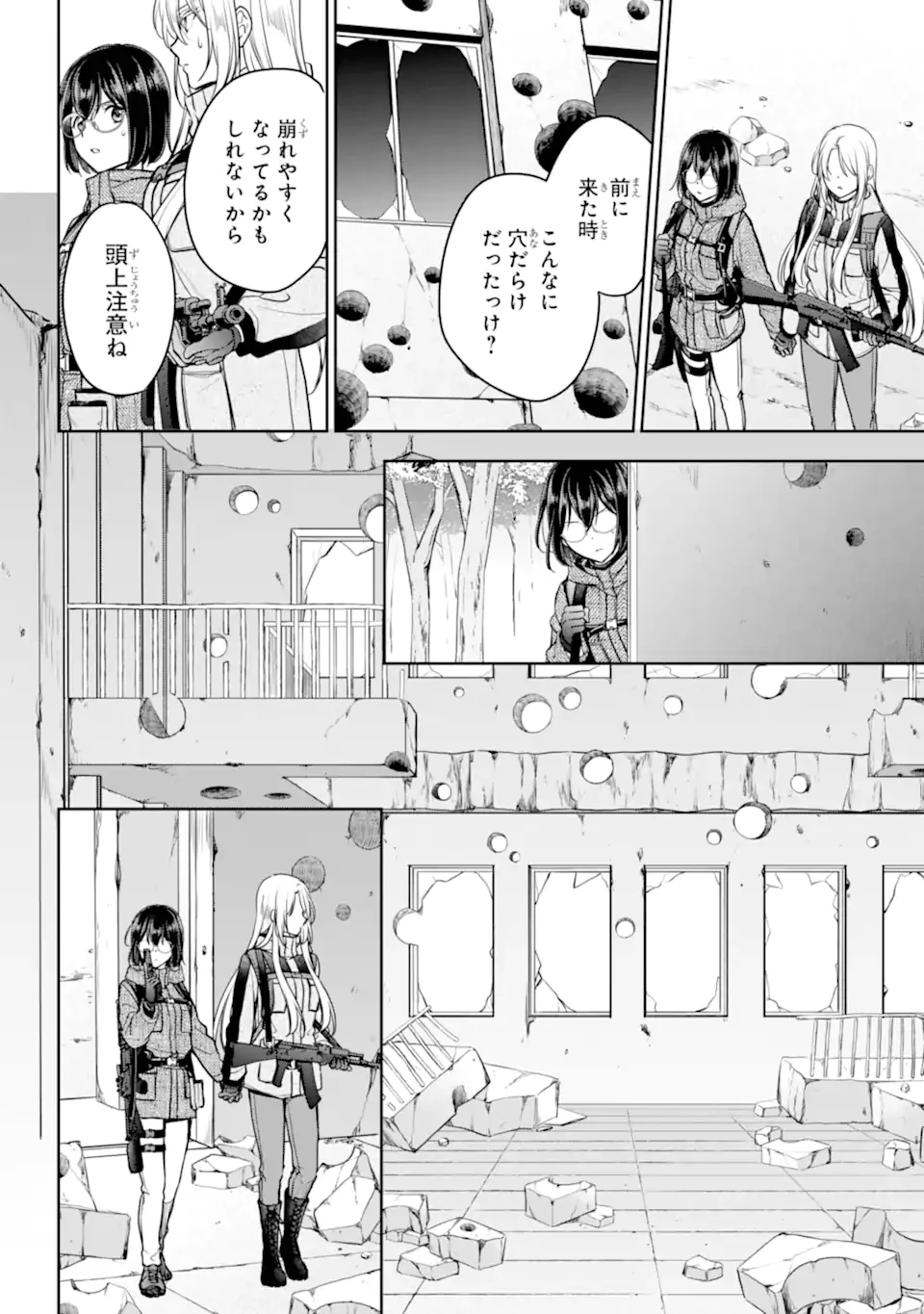 裏世界ピクニック 第87話 - 10