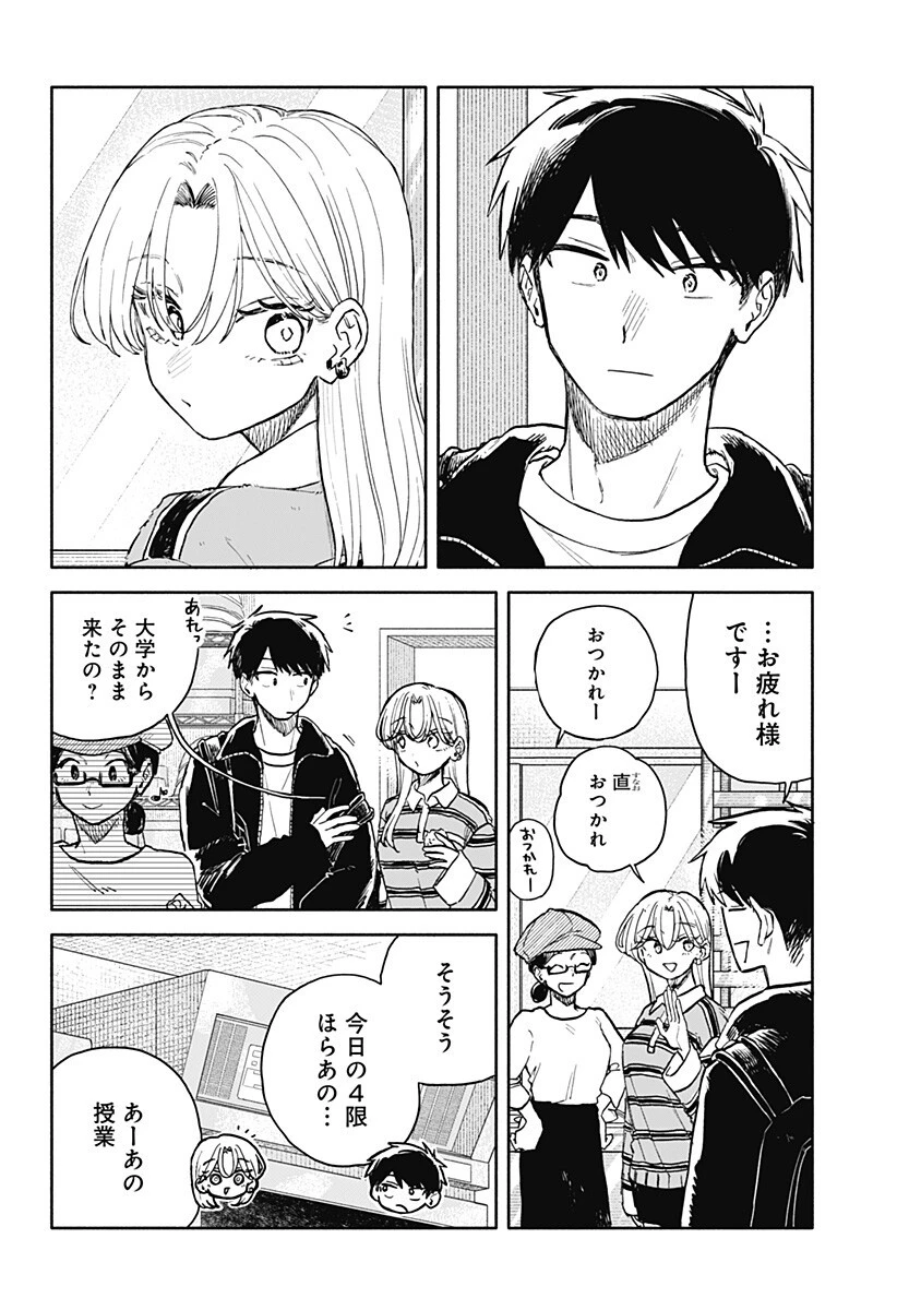 クソ女に幸あれ 第91話 - 2