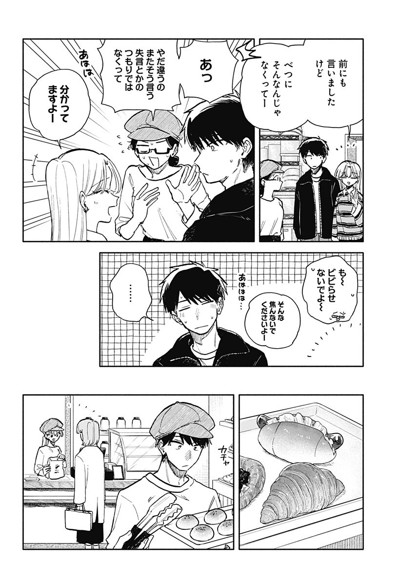 クソ女に幸あれ 第91話 - 4