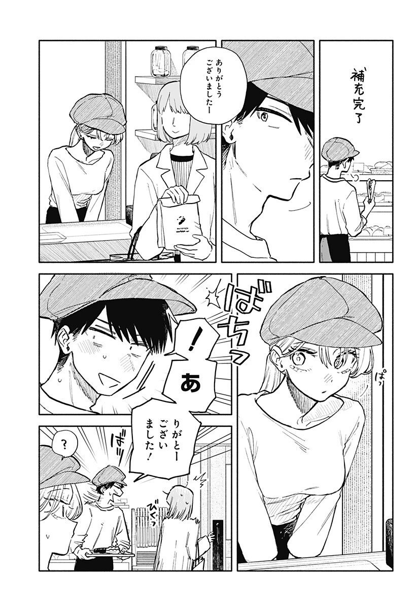 クソ女に幸あれ 第91話 - 5