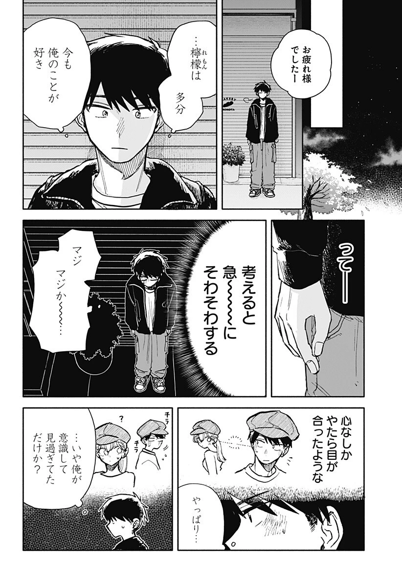 クソ女に幸あれ 第91話 - 6