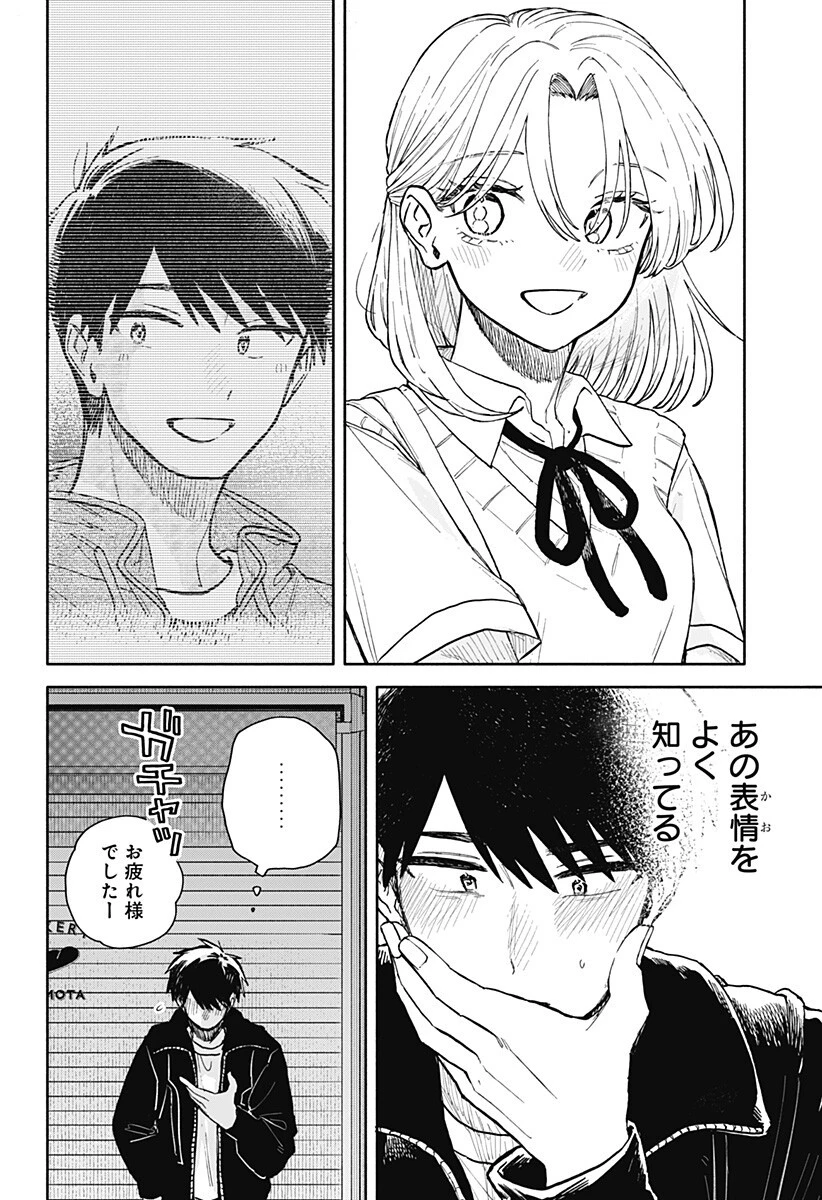 クソ女に幸あれ 第91話 - 8