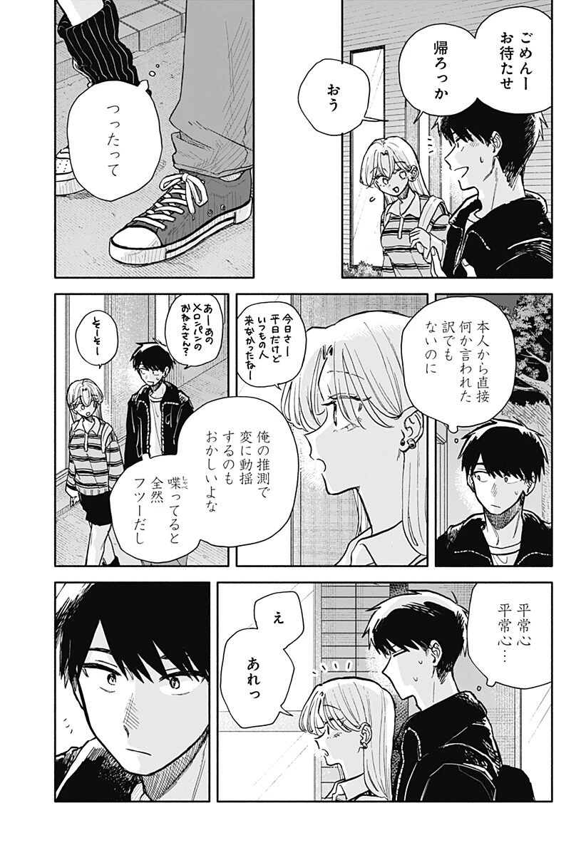 クソ女に幸あれ 第91話 - 9