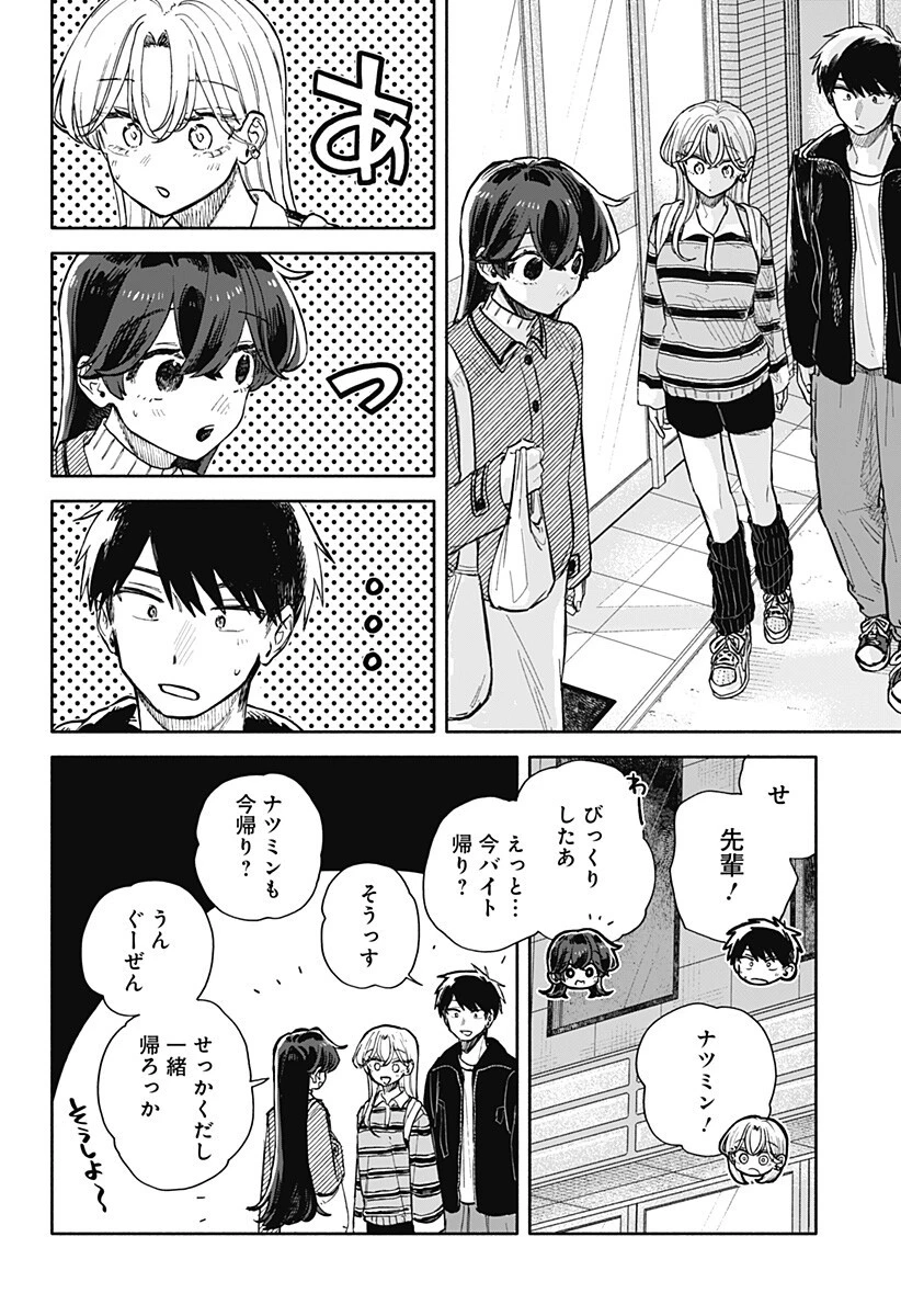 クソ女に幸あれ 第91話 - 10