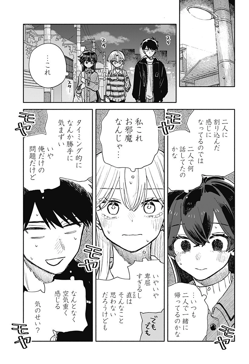 クソ女に幸あれ 第91話 - 11