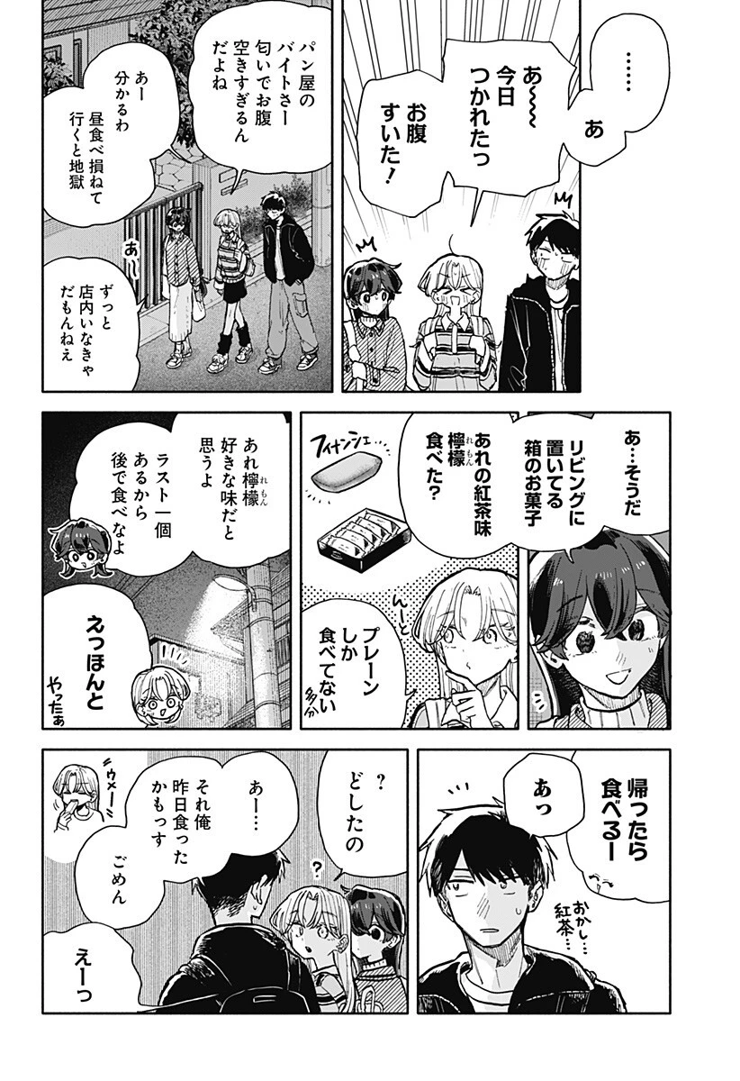 クソ女に幸あれ 第91話 - 12