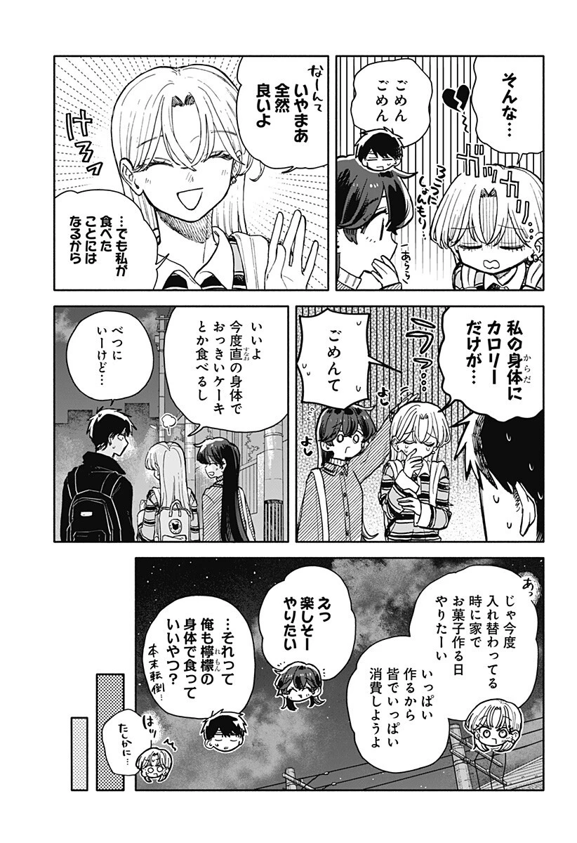 クソ女に幸あれ 第91話 - 13