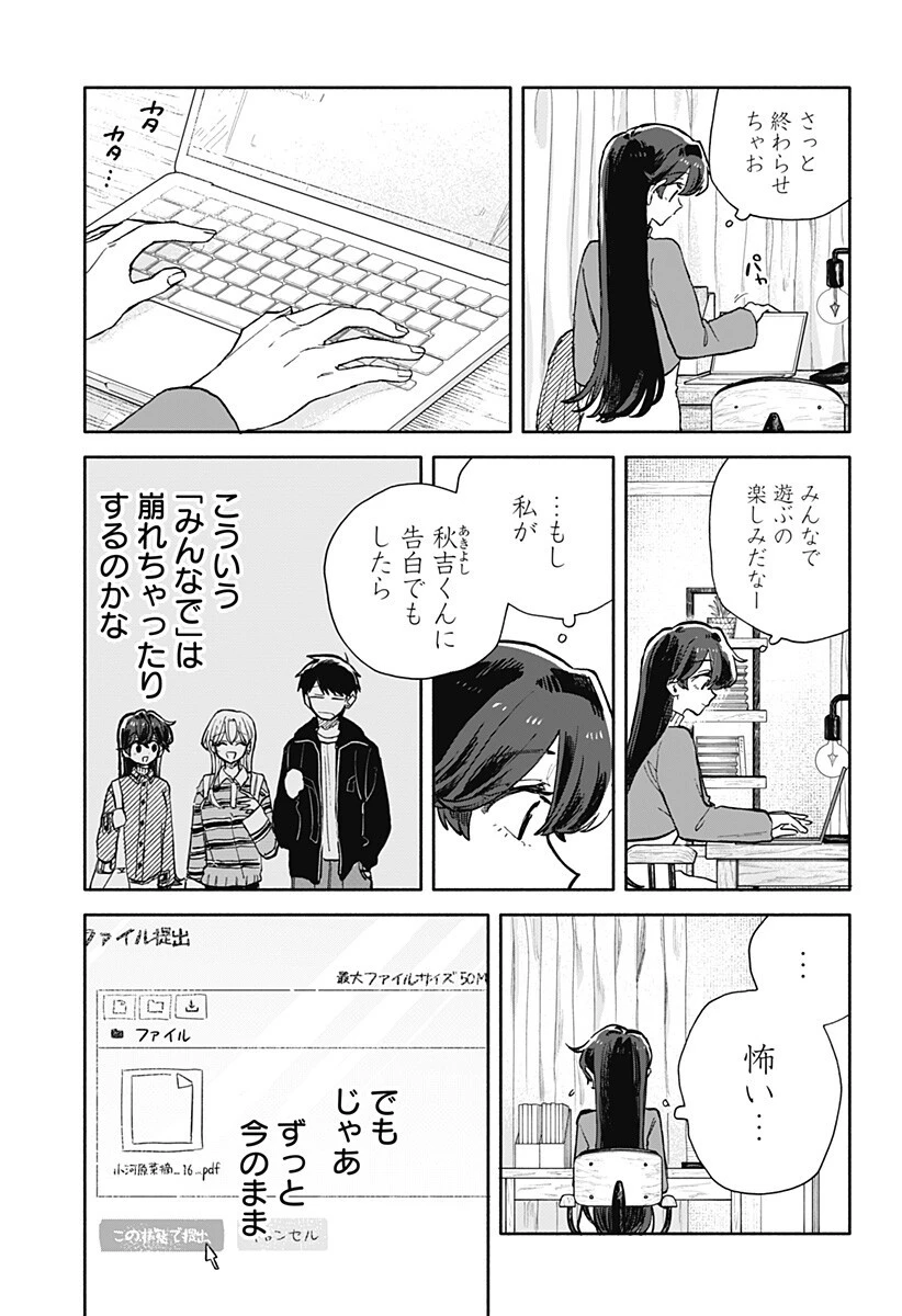 クソ女に幸あれ 第91話 - 15