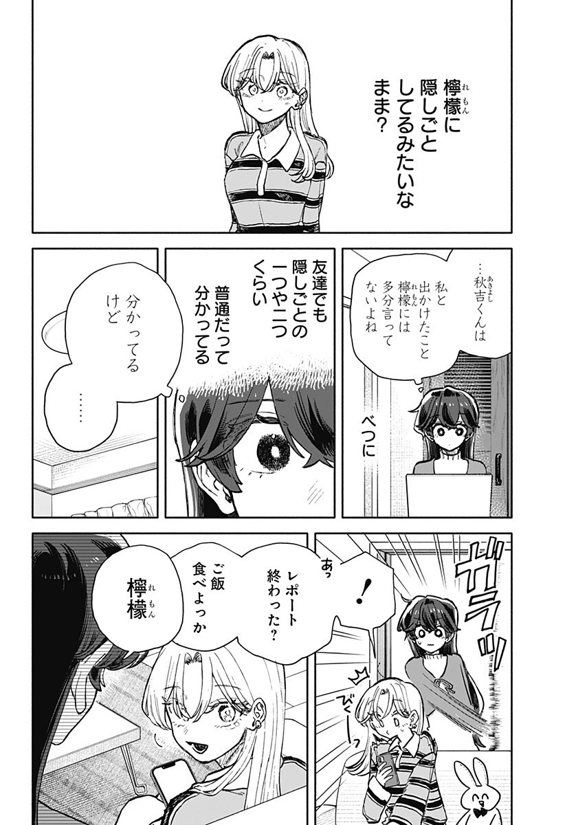 クソ女に幸あれ 第91話 - 16
