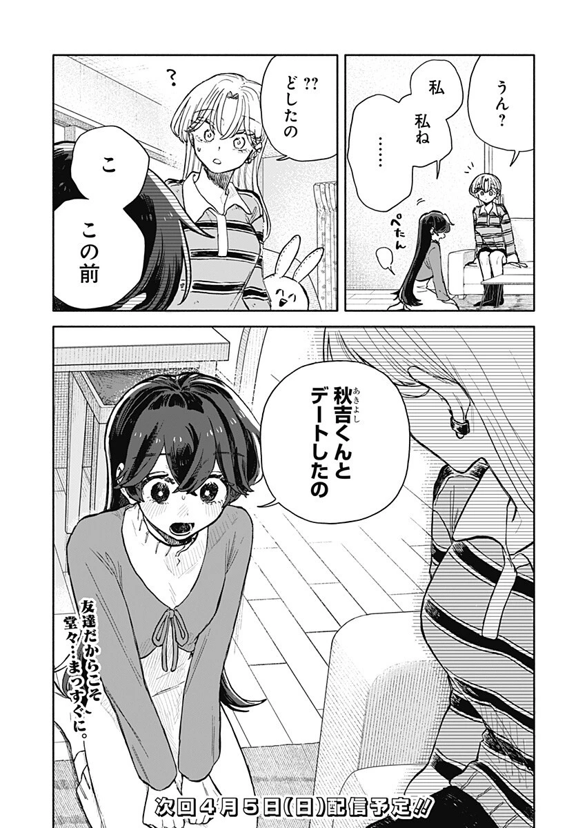 クソ女に幸あれ 第91話 - 17