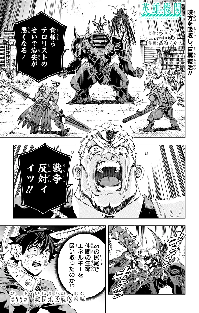 英雄機関 第55話 - 1
