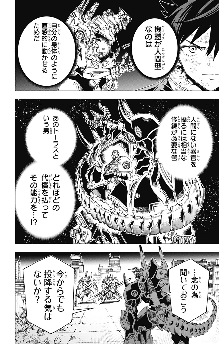 英雄機関 第55話 - 2