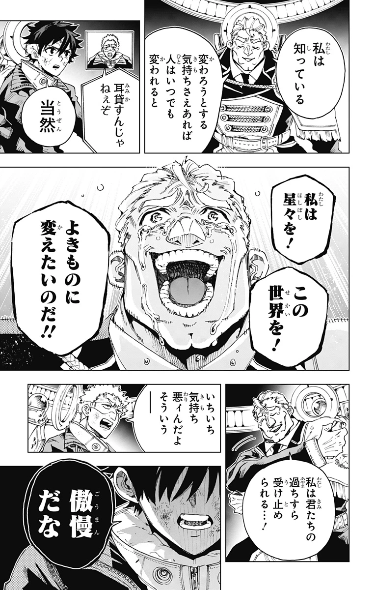 英雄機関 第55話 - 3