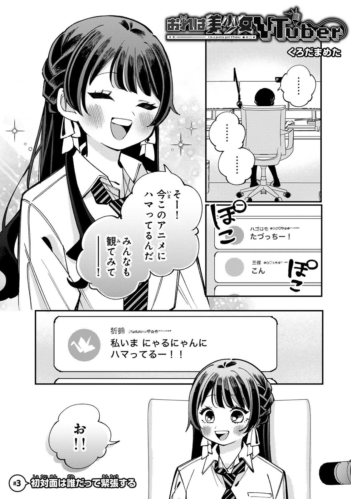 おれは美少女VTuber 第3話 - 1