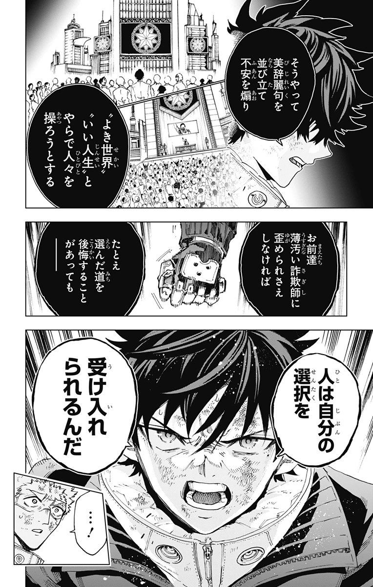 英雄機関 第55話 - 4