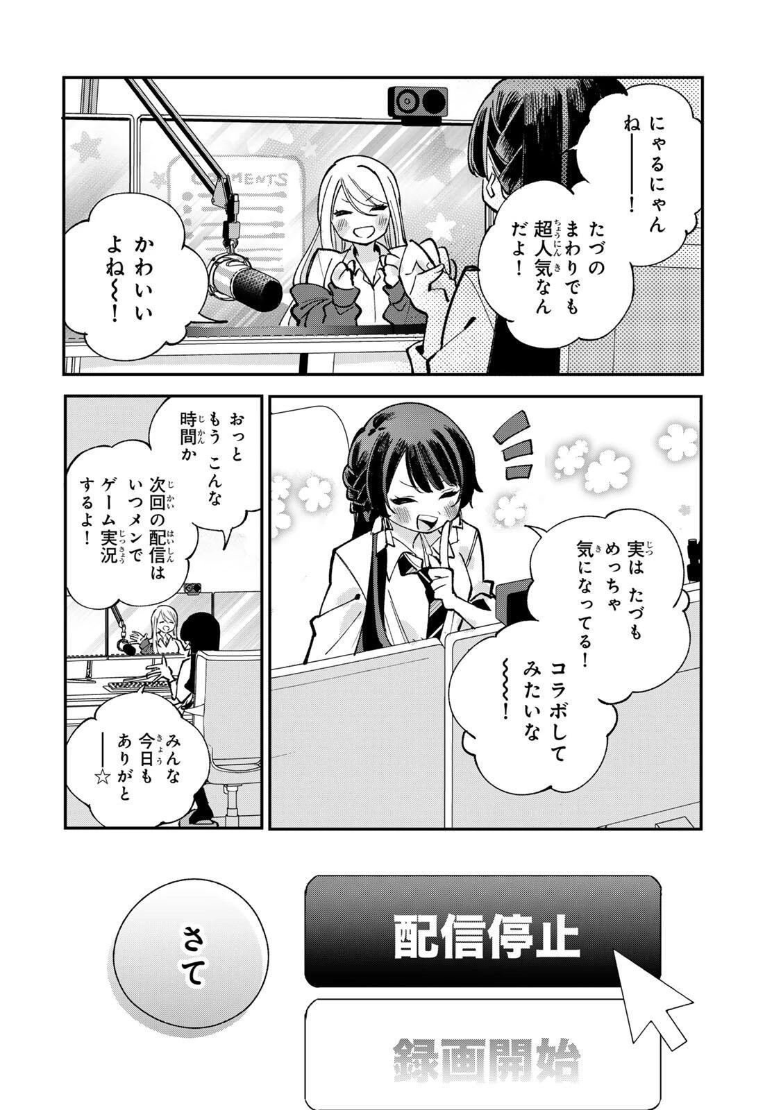 おれは美少女VTuber 第3話 - 2
