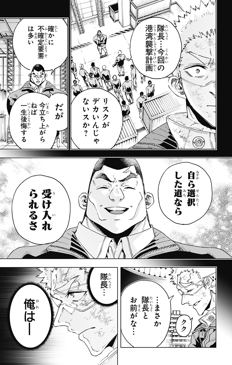 英雄機関 第55話 - 5