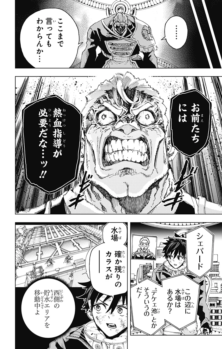 英雄機関 第55話 - 6