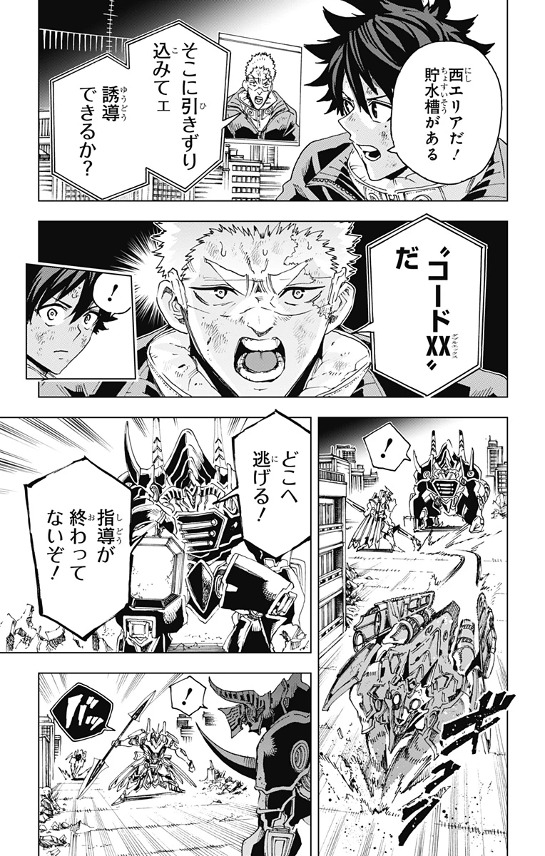 英雄機関 第55話 - 7