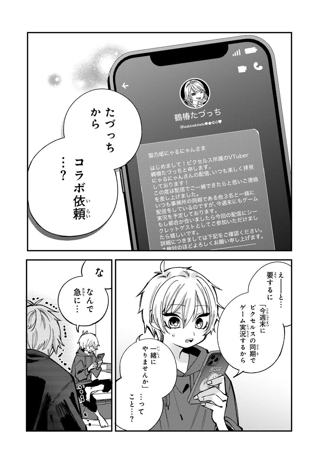 おれは美少女VTuber 第3話 - 4