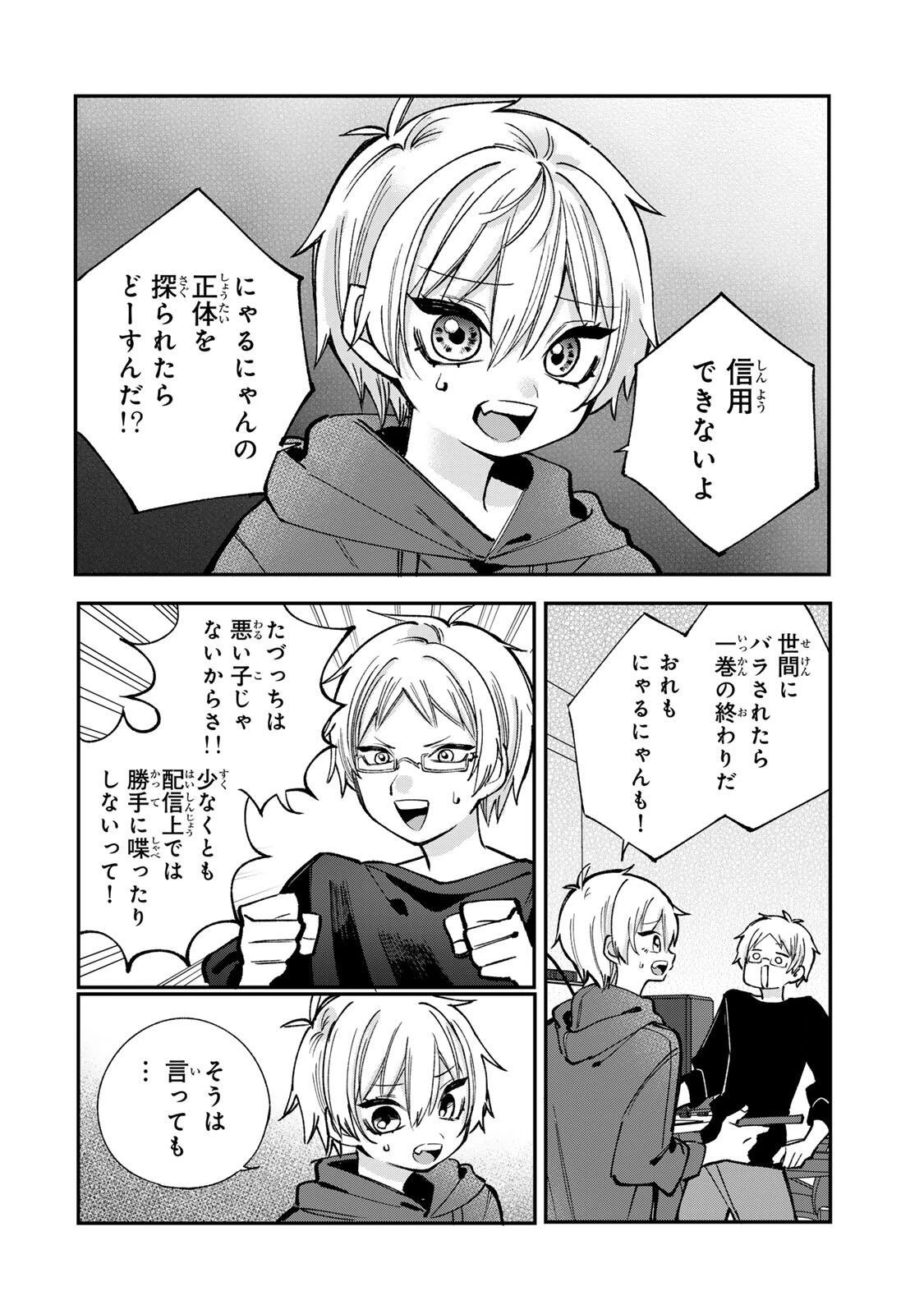おれは美少女VTuber 第3話 - 6