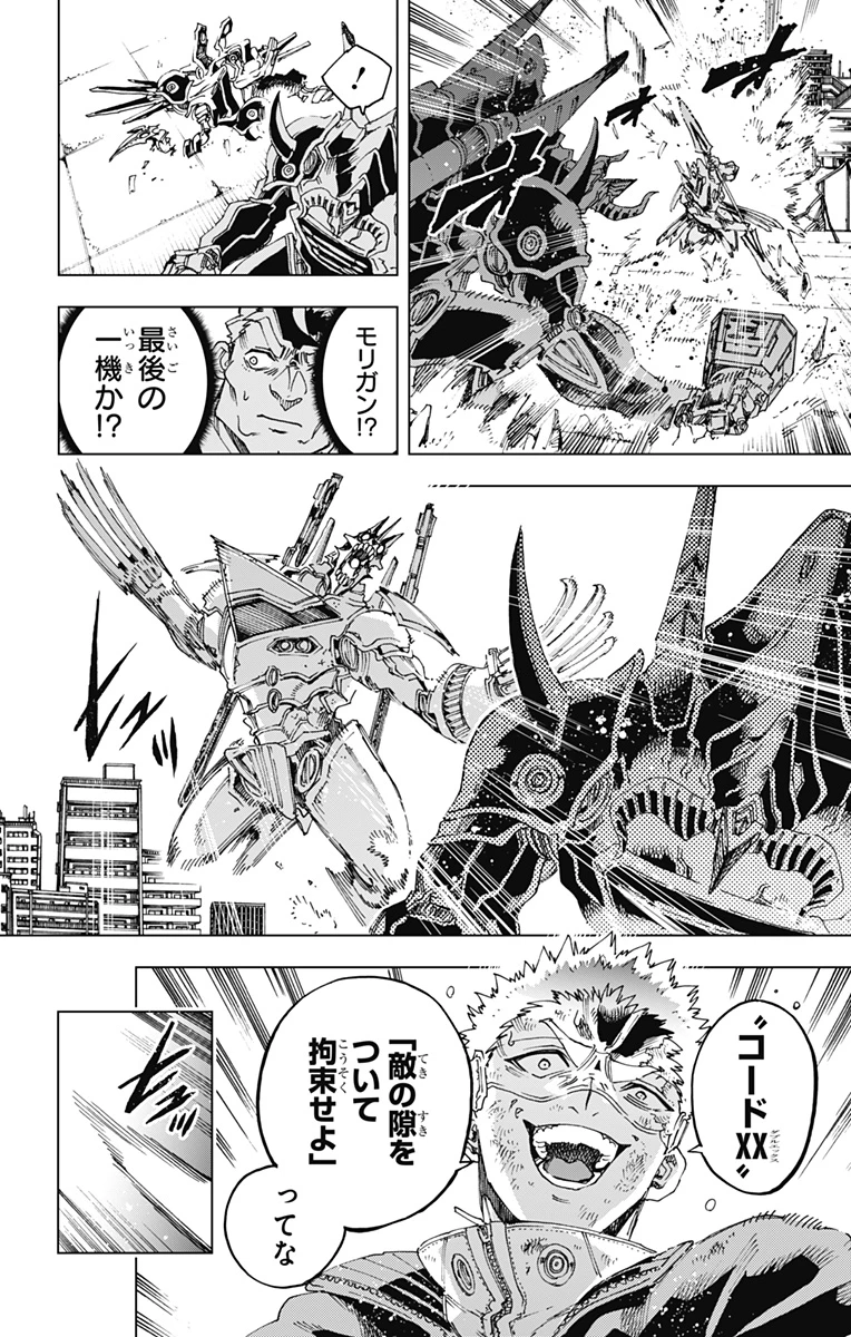 英雄機関 第55話 - 10