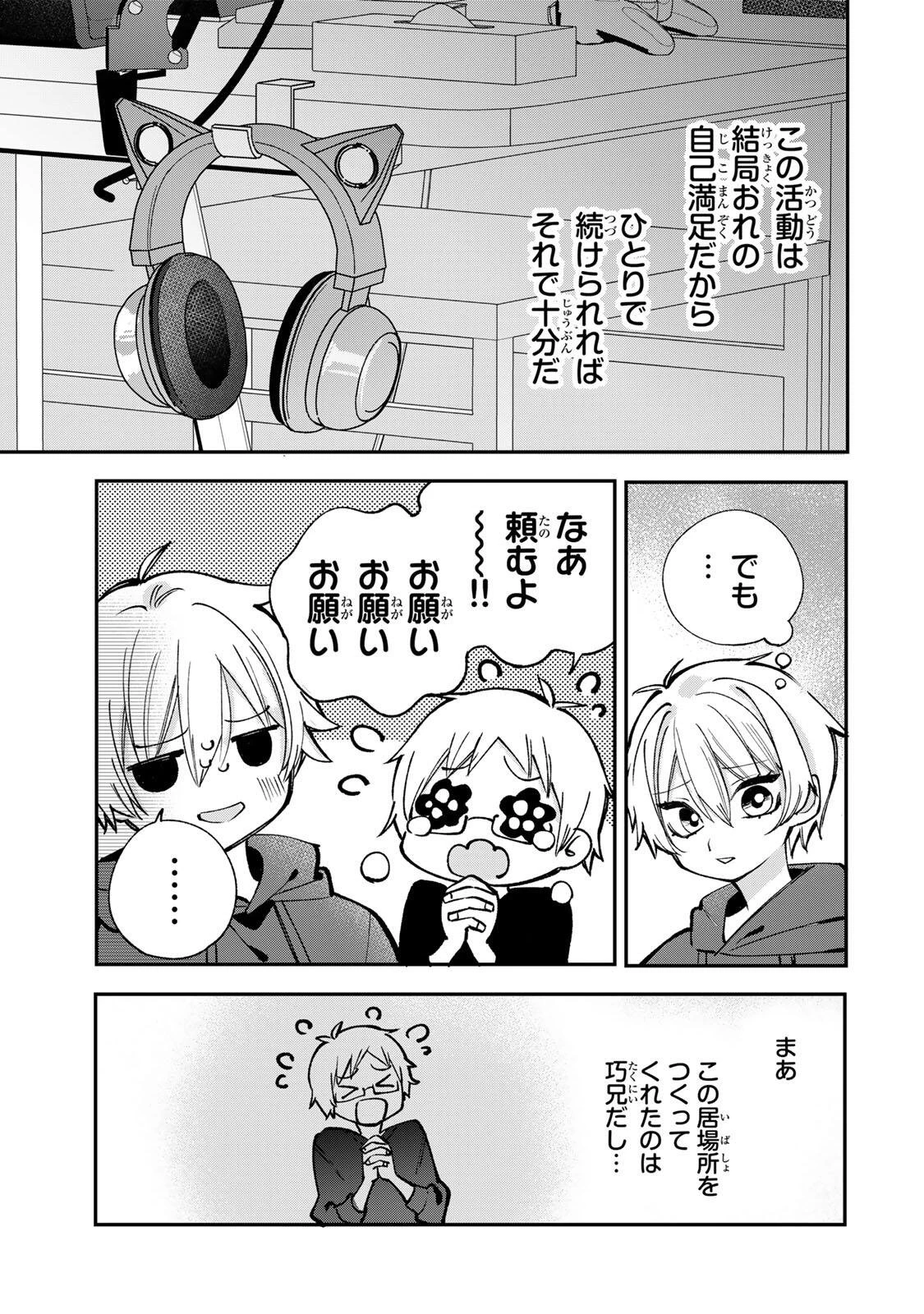 おれは美少女VTuber 第3話 - 7