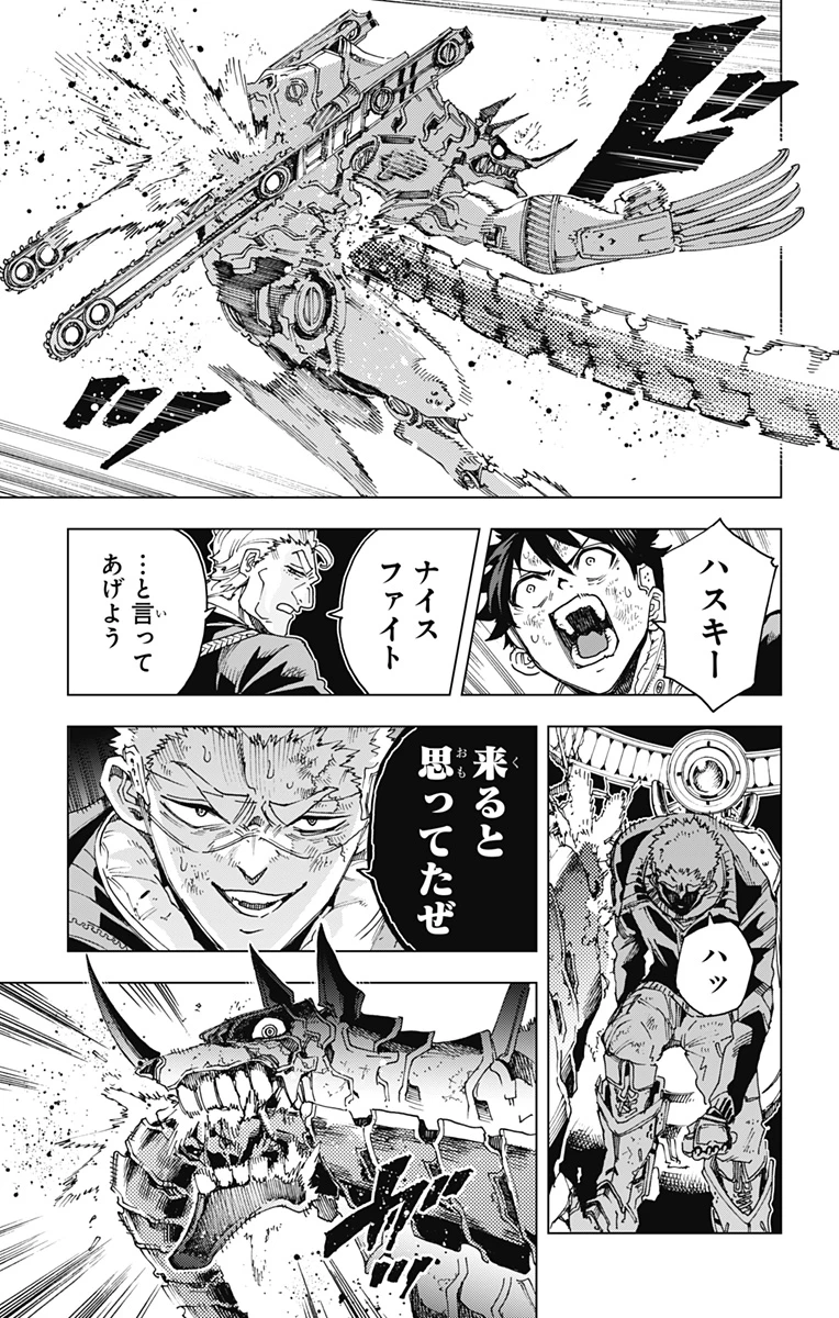 英雄機関 第55話 - 11